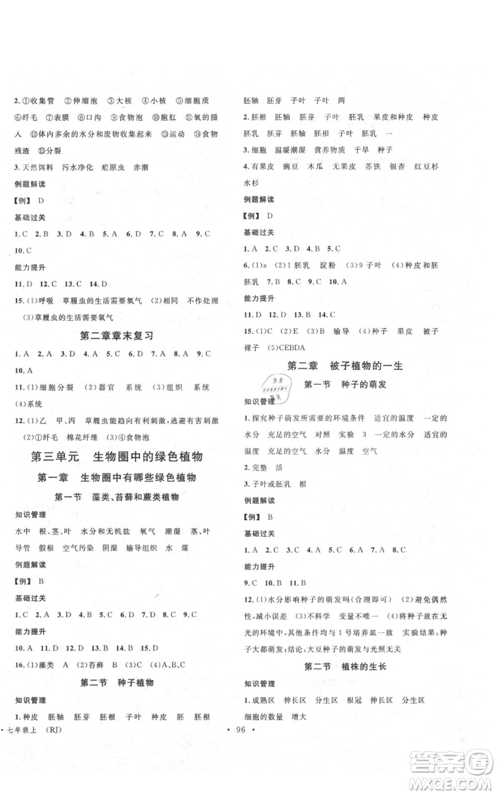 中國(guó)地圖出版社2021名校課堂期末復(fù)習(xí)七年級(jí)上冊(cè)生物人教版參考答案