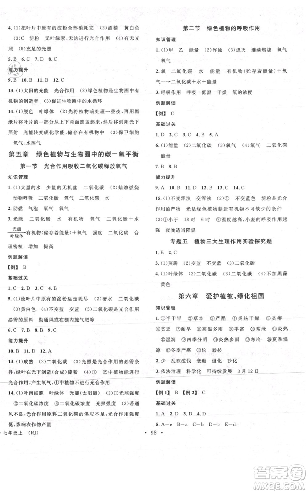 中國(guó)地圖出版社2021名校課堂期末復(fù)習(xí)七年級(jí)上冊(cè)生物人教版參考答案