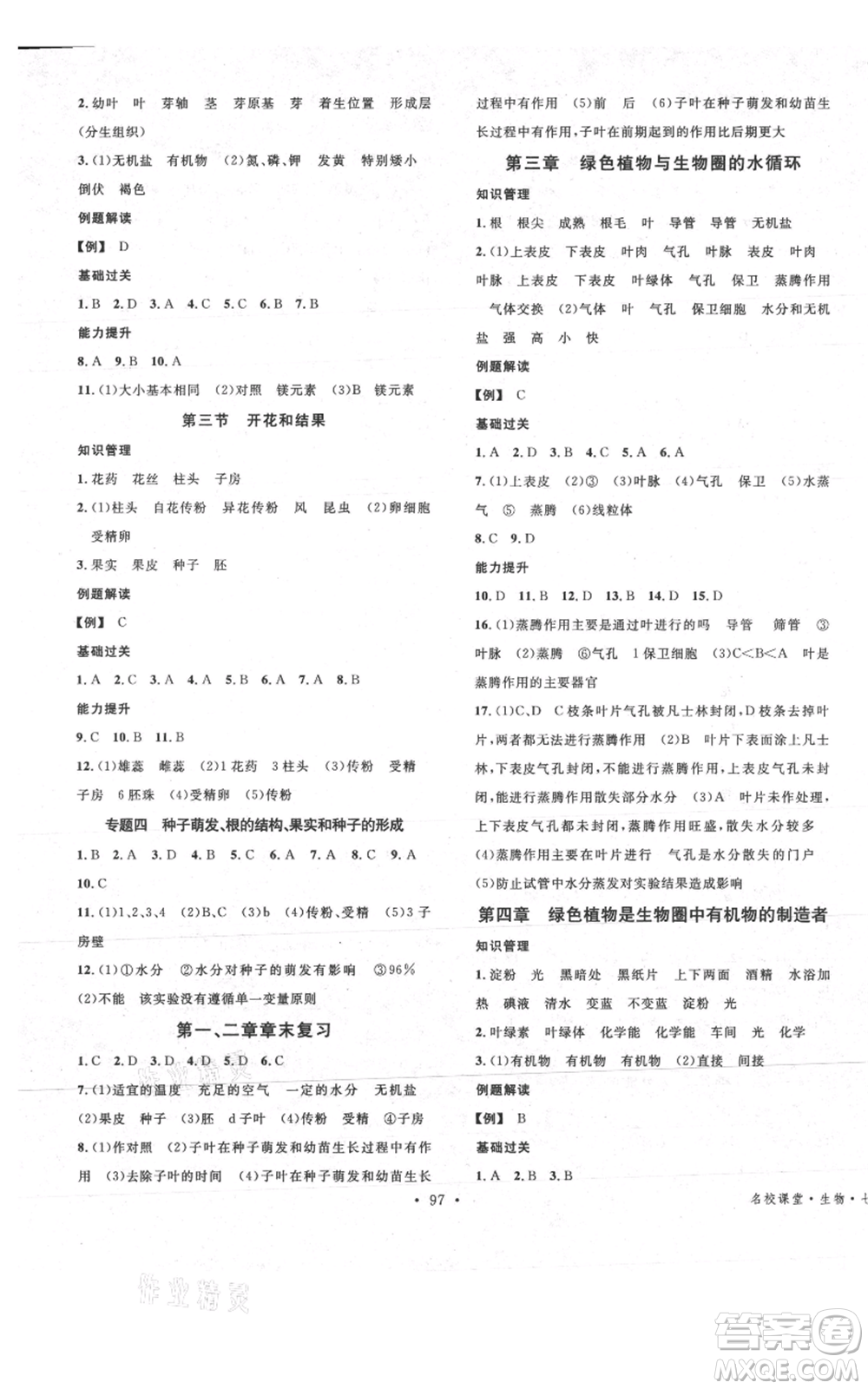 中國(guó)地圖出版社2021名校課堂期末復(fù)習(xí)七年級(jí)上冊(cè)生物人教版參考答案