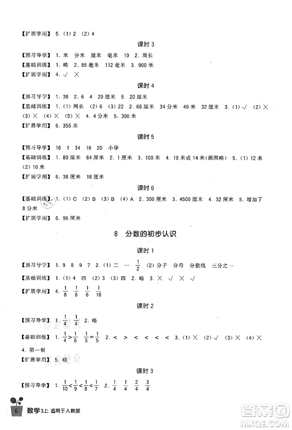 四川教育出版社2021新課標(biāo)小學(xué)生學(xué)習(xí)實(shí)踐園地三年級(jí)數(shù)學(xué)上冊(cè)人教版答案