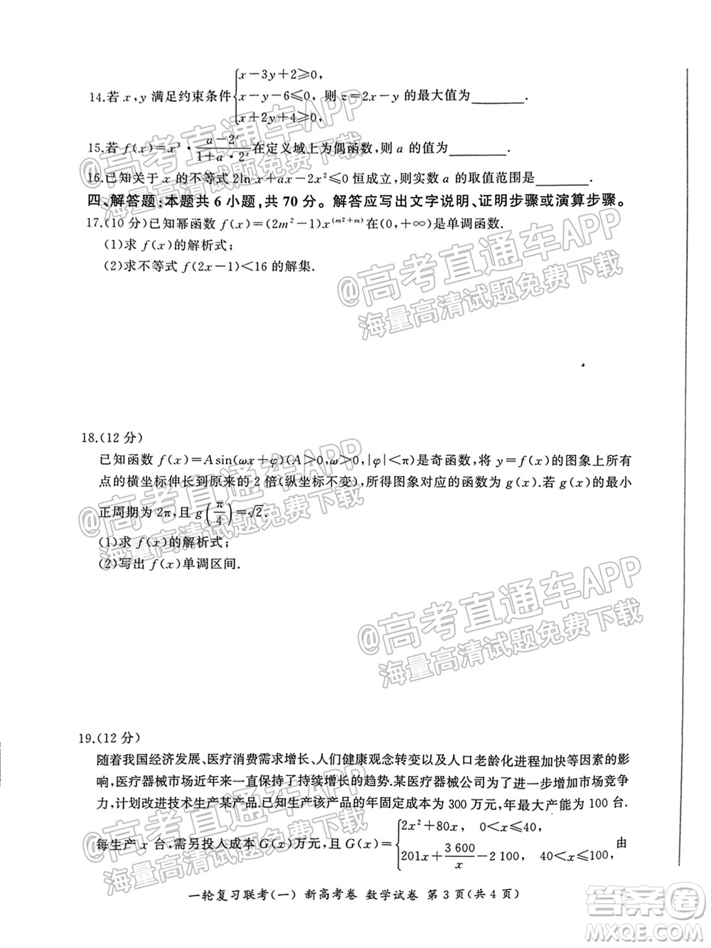 廣東百校聯(lián)考2022屆高三一輪復(fù)習(xí)聯(lián)考一新高考卷一數(shù)學(xué)試卷及答案