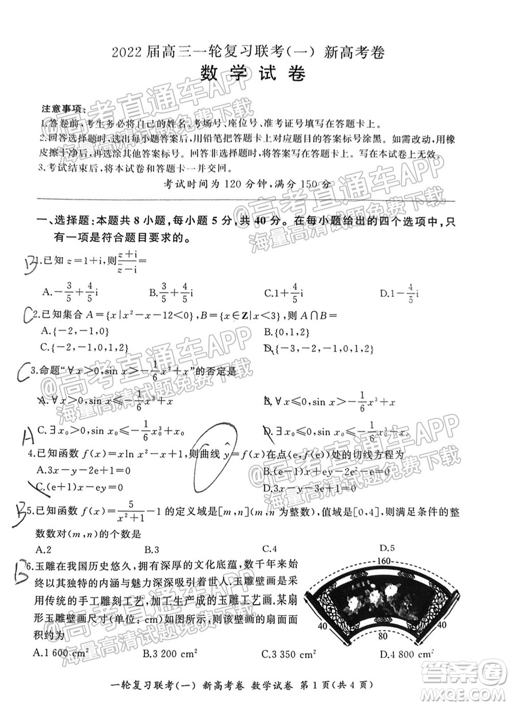 廣東百校聯(lián)考2022屆高三一輪復(fù)習(xí)聯(lián)考一新高考卷一數(shù)學(xué)試卷及答案