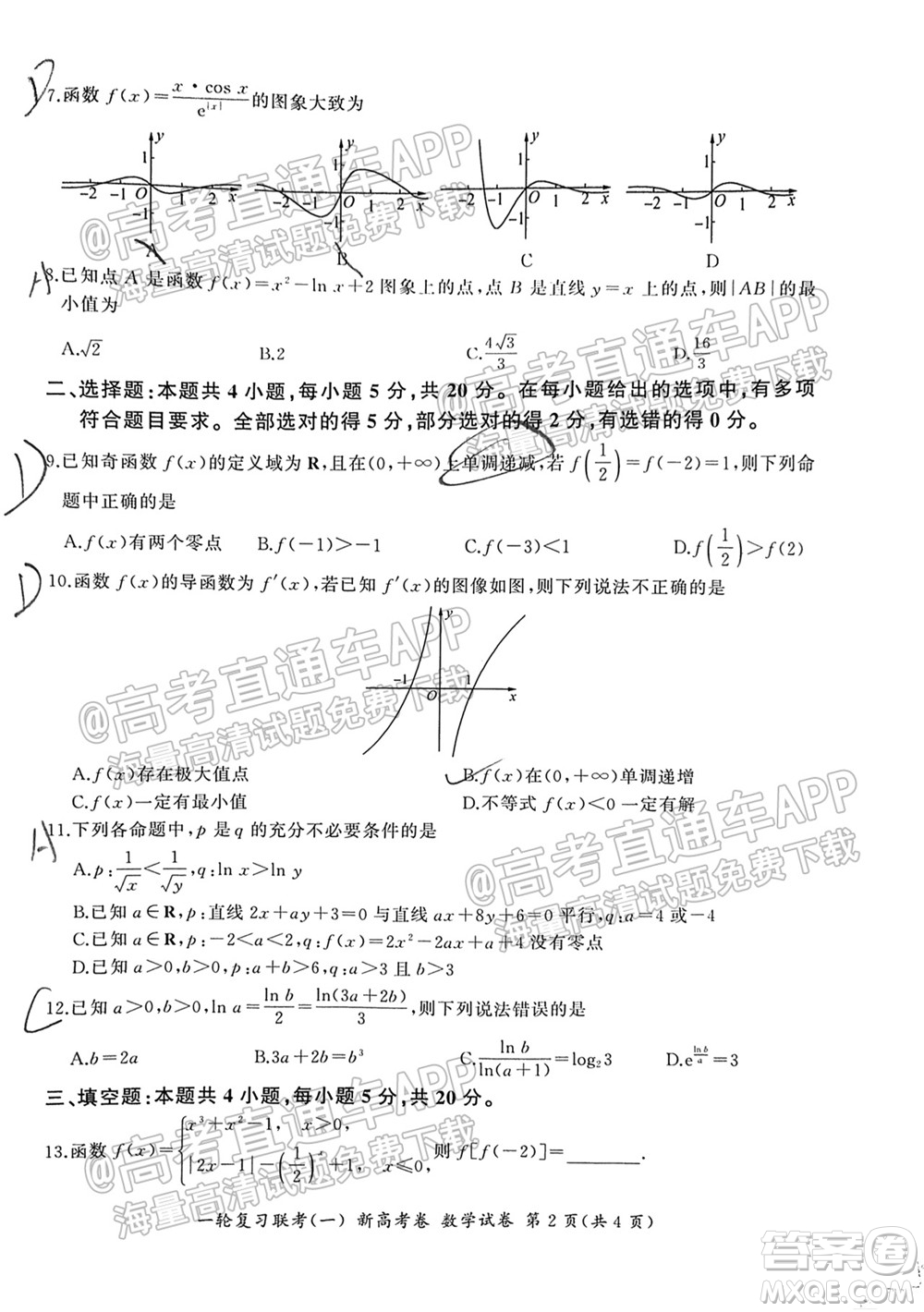 廣東百校聯(lián)考2022屆高三一輪復(fù)習(xí)聯(lián)考一新高考卷一數(shù)學(xué)試卷及答案
