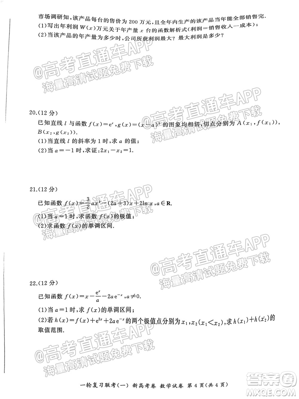 廣東百校聯(lián)考2022屆高三一輪復(fù)習(xí)聯(lián)考一新高考卷一數(shù)學(xué)試卷及答案