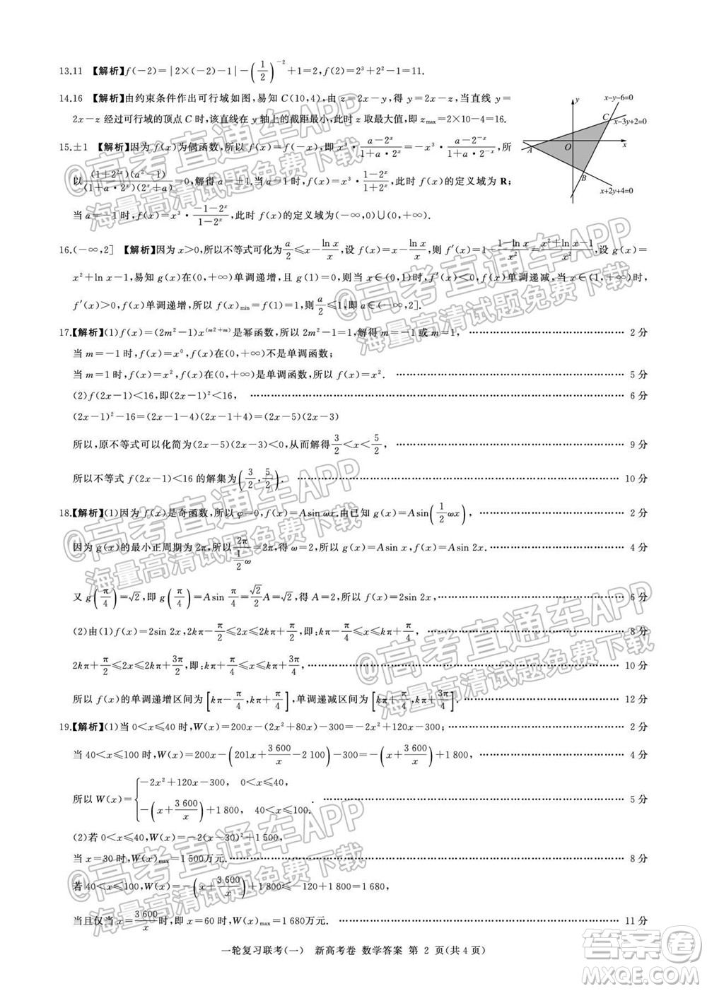 廣東百校聯(lián)考2022屆高三一輪復(fù)習(xí)聯(lián)考一新高考卷一數(shù)學(xué)試卷及答案