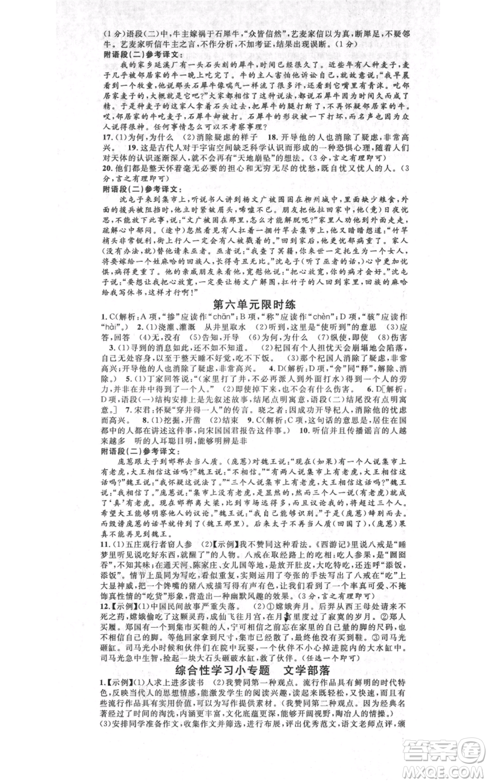 開明出版社2021名校課堂七年級上冊語文人教版晨讀手冊河南專版參考答案