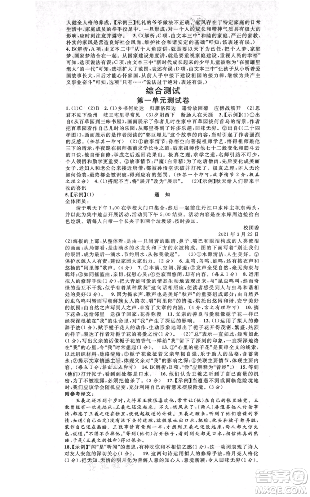 開明出版社2021名校課堂七年級上冊語文人教版晨讀手冊河南專版參考答案