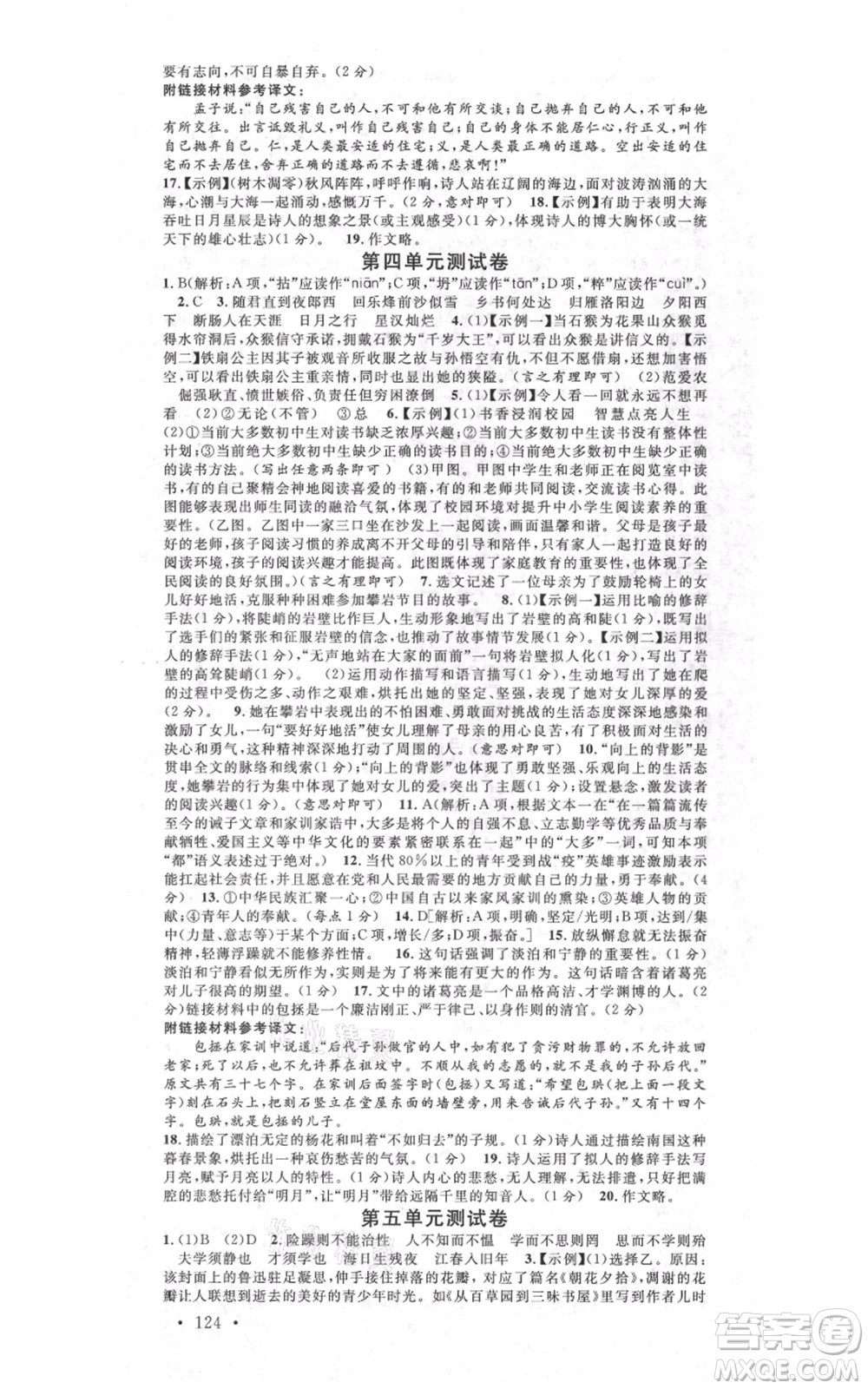開明出版社2021名校課堂七年級上冊語文人教版晨讀手冊河南專版參考答案
