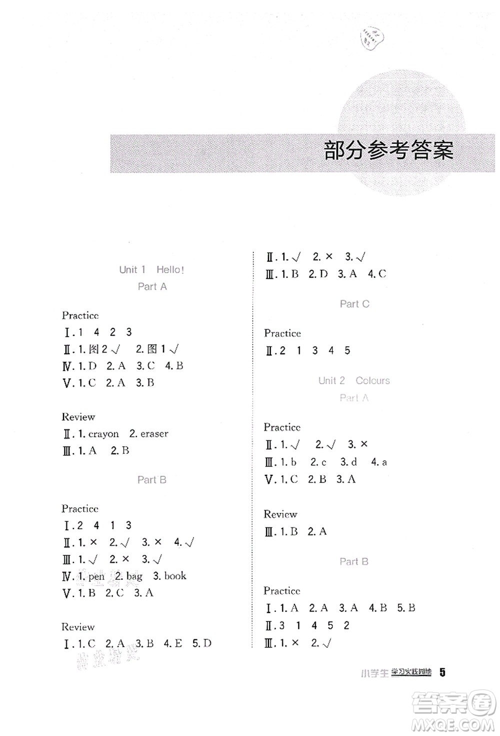 四川教育出版社2021新課標小學生學習實踐園地三年級英語上冊人教版答案