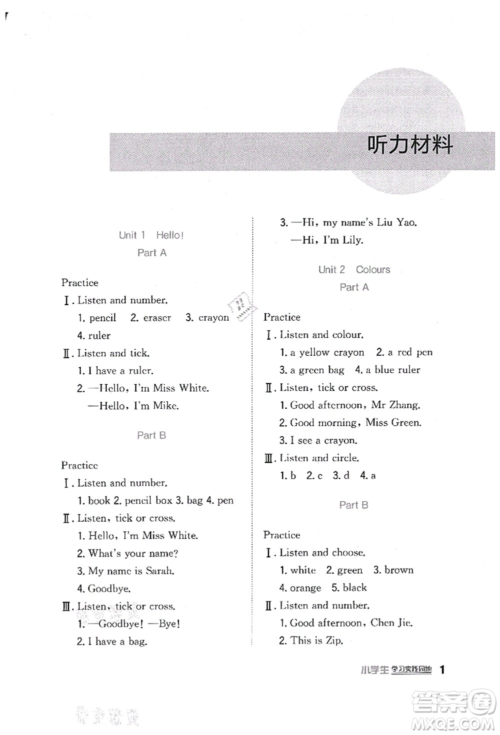 四川教育出版社2021新課標小學生學習實踐園地三年級英語上冊人教版答案