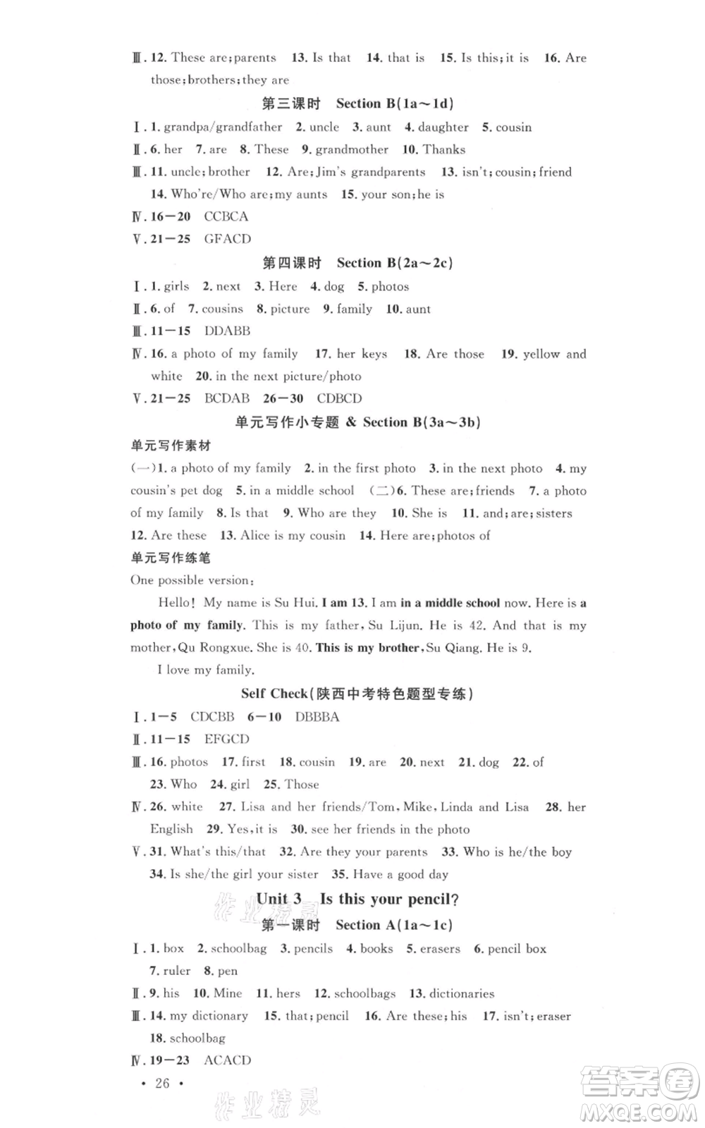 安徽師范大學(xué)出版社2021名校課堂七年級(jí)上冊(cè)英語人教版背記本陜西專版參考答案