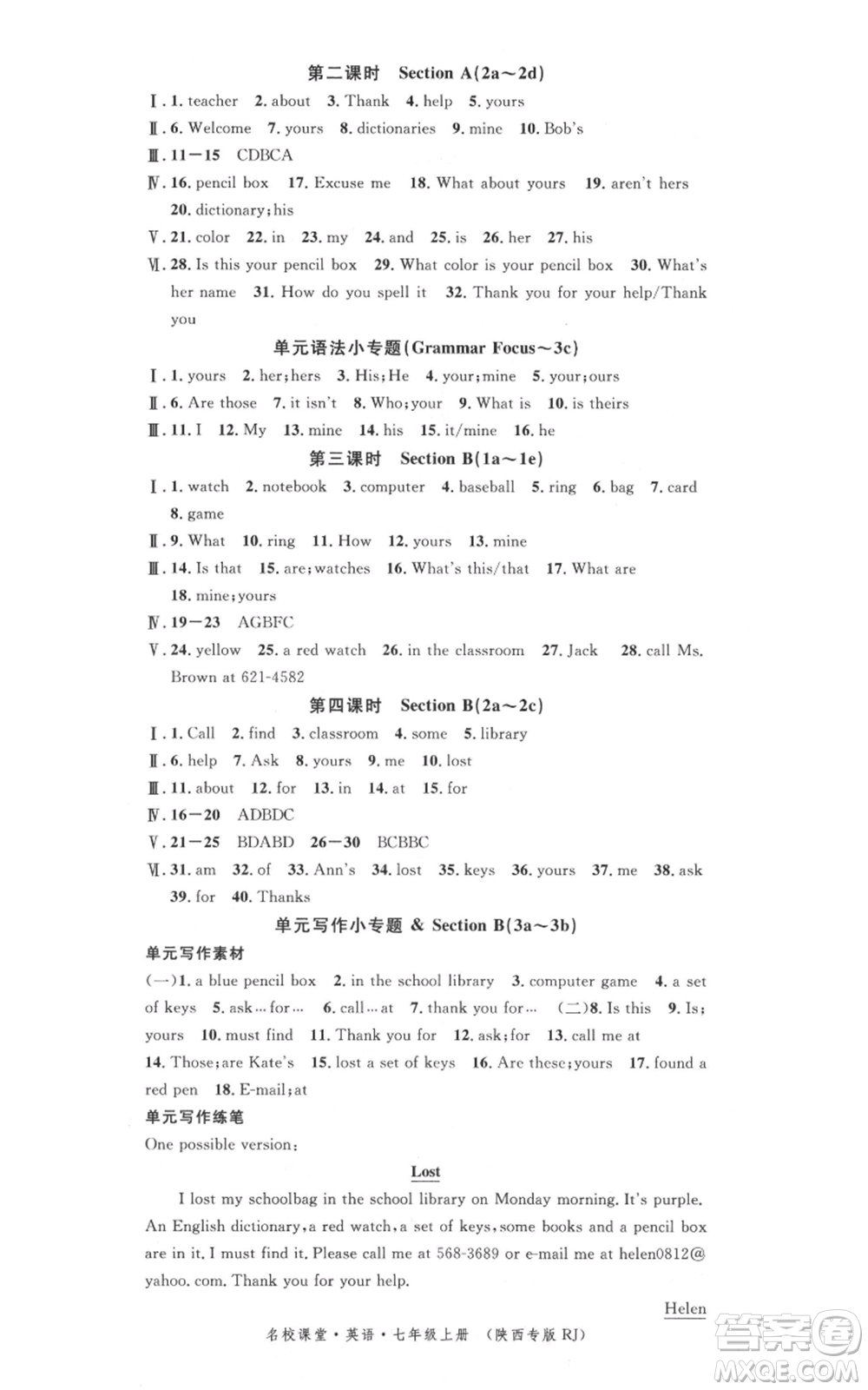 安徽師范大學(xué)出版社2021名校課堂七年級(jí)上冊(cè)英語人教版背記本陜西專版參考答案