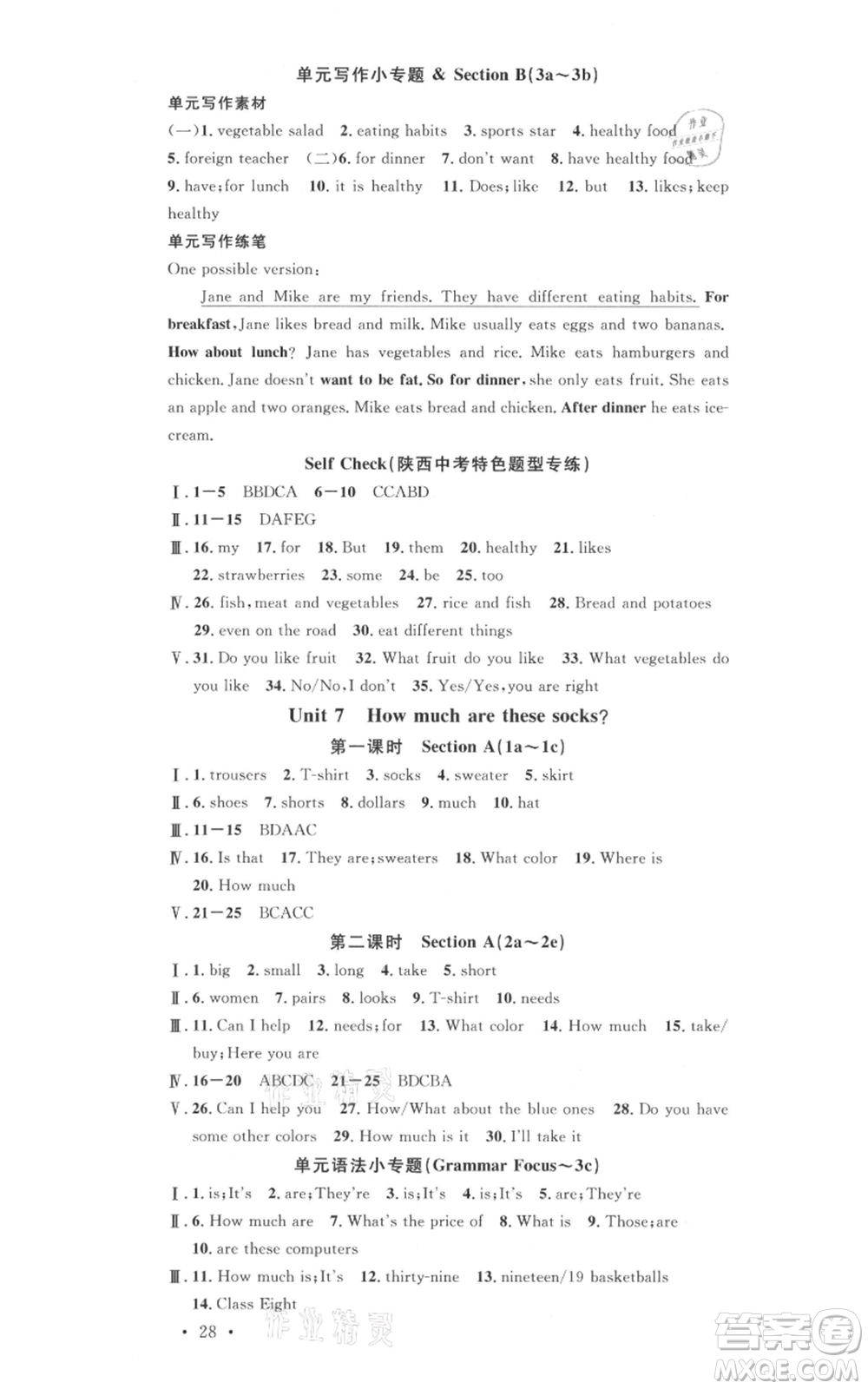 安徽師范大學(xué)出版社2021名校課堂七年級(jí)上冊(cè)英語人教版背記本陜西專版參考答案