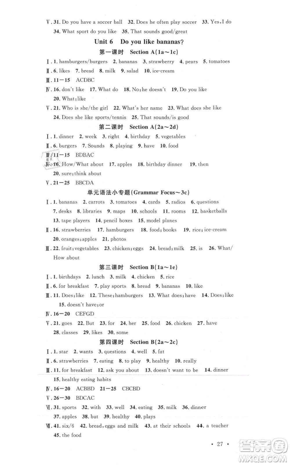 安徽師范大學(xué)出版社2021名校課堂七年級(jí)上冊(cè)英語人教版背記本陜西專版參考答案