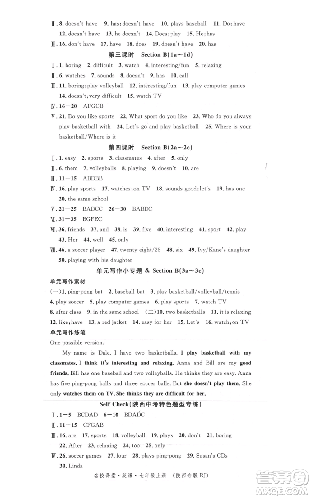 安徽師范大學(xué)出版社2021名校課堂七年級(jí)上冊(cè)英語人教版背記本陜西專版參考答案
