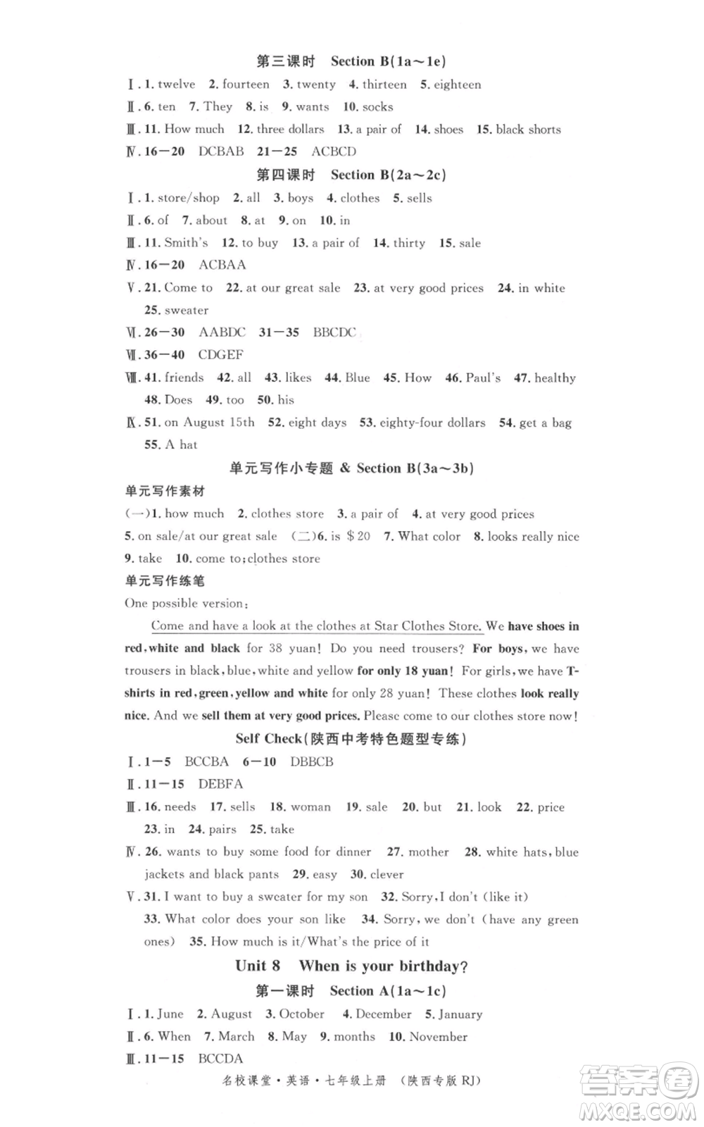 安徽師范大學(xué)出版社2021名校課堂七年級(jí)上冊(cè)英語人教版背記本陜西專版參考答案