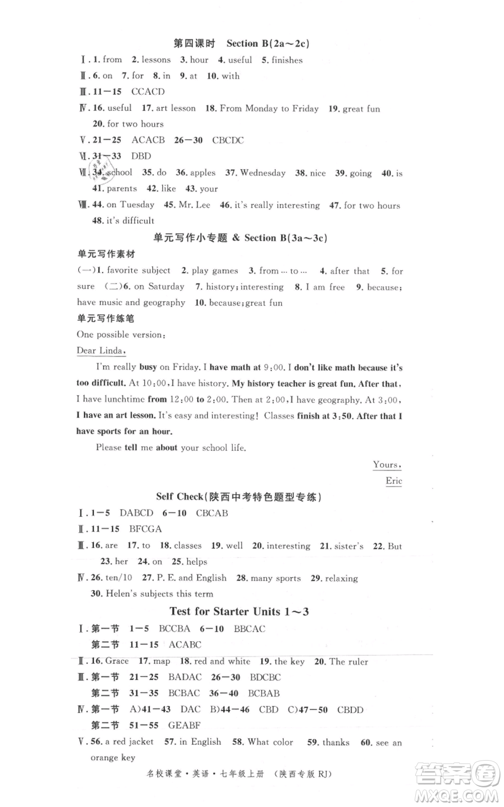 安徽師范大學(xué)出版社2021名校課堂七年級(jí)上冊(cè)英語人教版背記本陜西專版參考答案