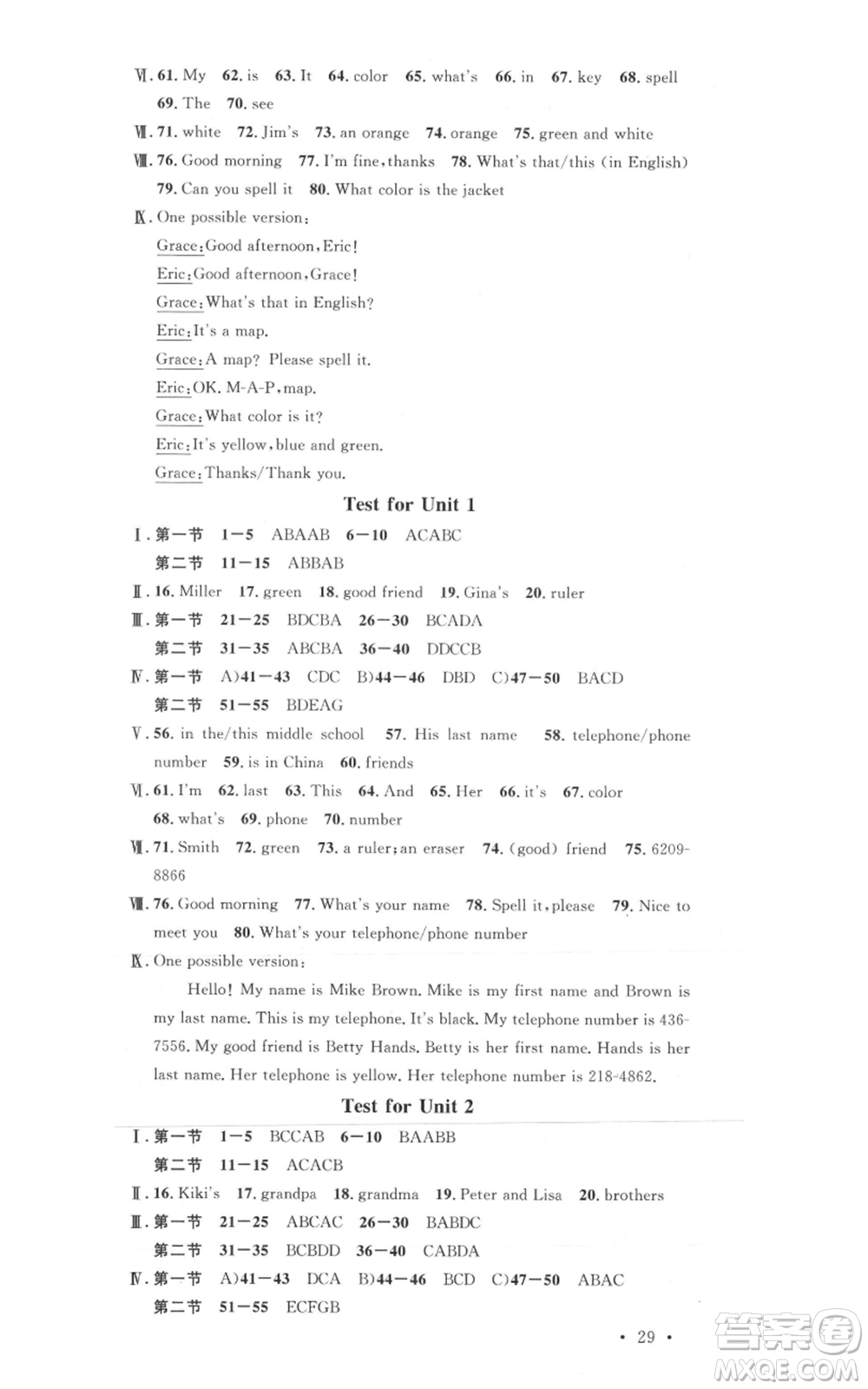 安徽師范大學(xué)出版社2021名校課堂七年級(jí)上冊(cè)英語人教版背記本陜西專版參考答案