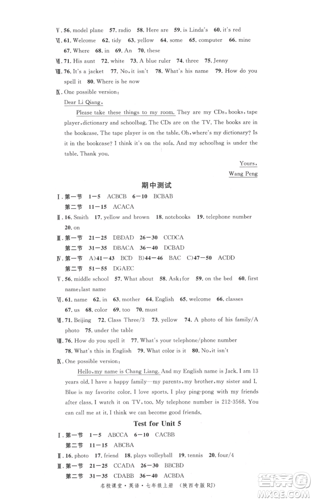 安徽師范大學(xué)出版社2021名校課堂七年級(jí)上冊(cè)英語人教版背記本陜西專版參考答案