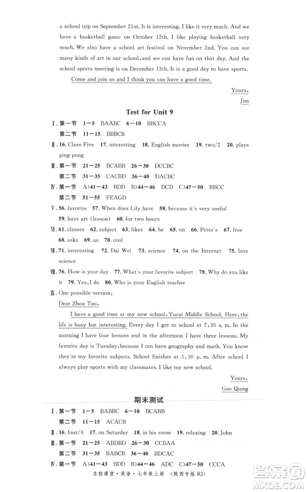 安徽師范大學(xué)出版社2021名校課堂七年級(jí)上冊(cè)英語人教版背記本陜西專版參考答案