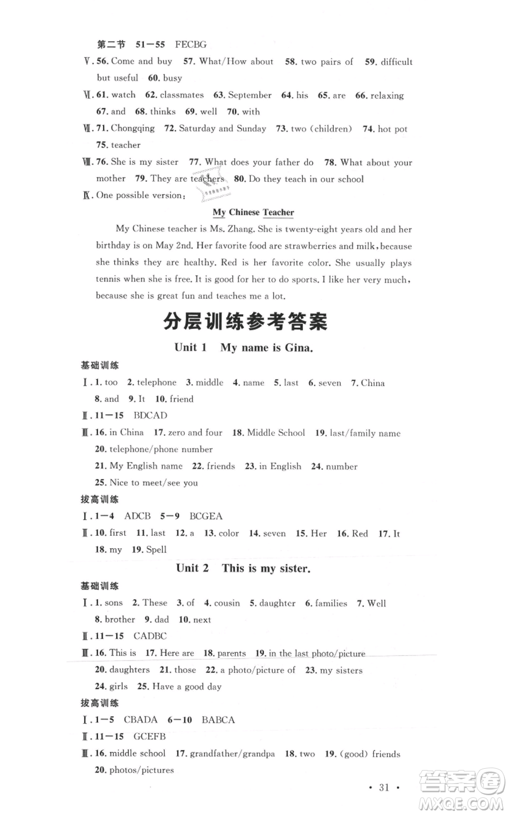 安徽師范大學(xué)出版社2021名校課堂七年級(jí)上冊(cè)英語人教版背記本陜西專版參考答案