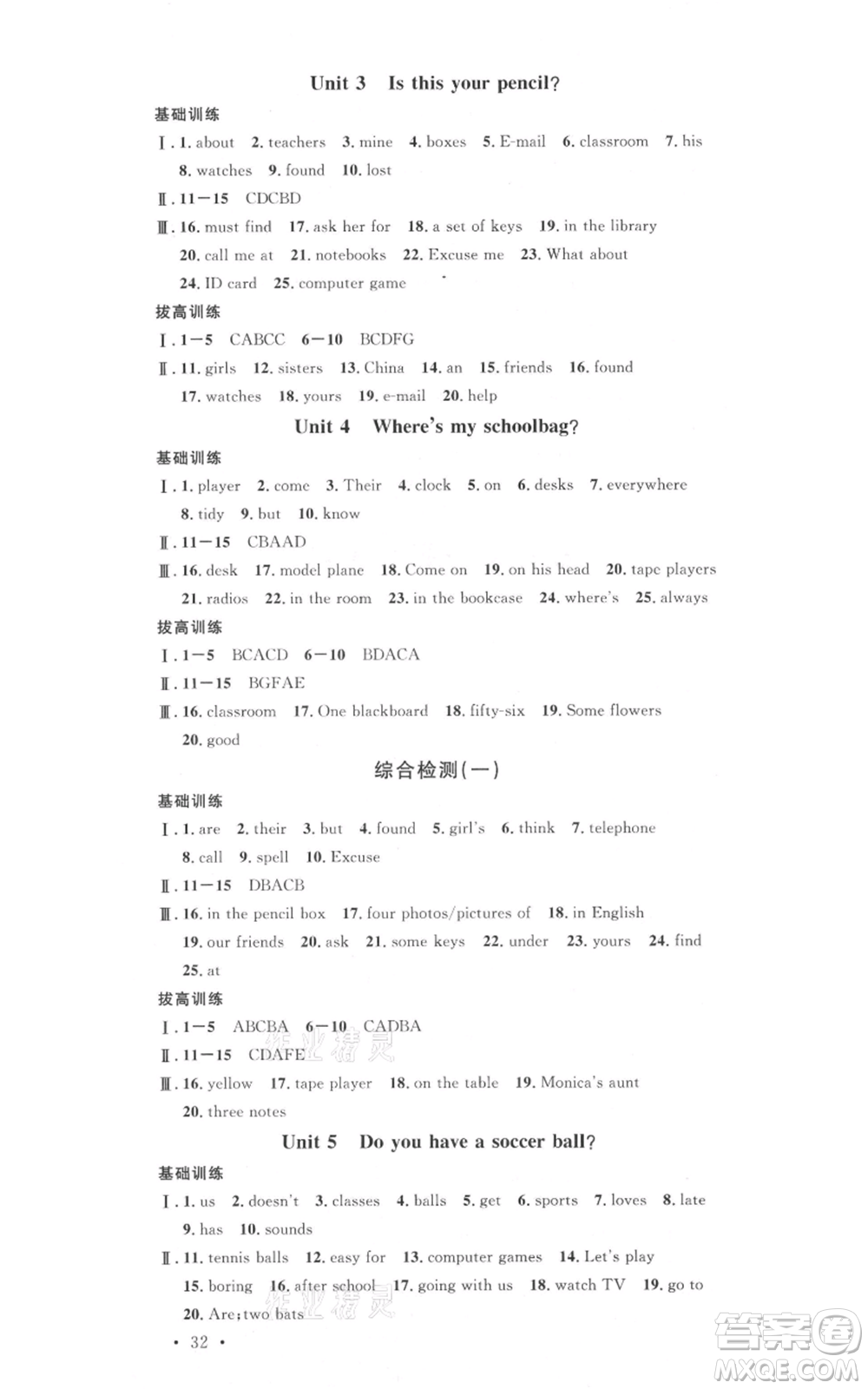 安徽師范大學(xué)出版社2021名校課堂七年級(jí)上冊(cè)英語人教版背記本陜西專版參考答案