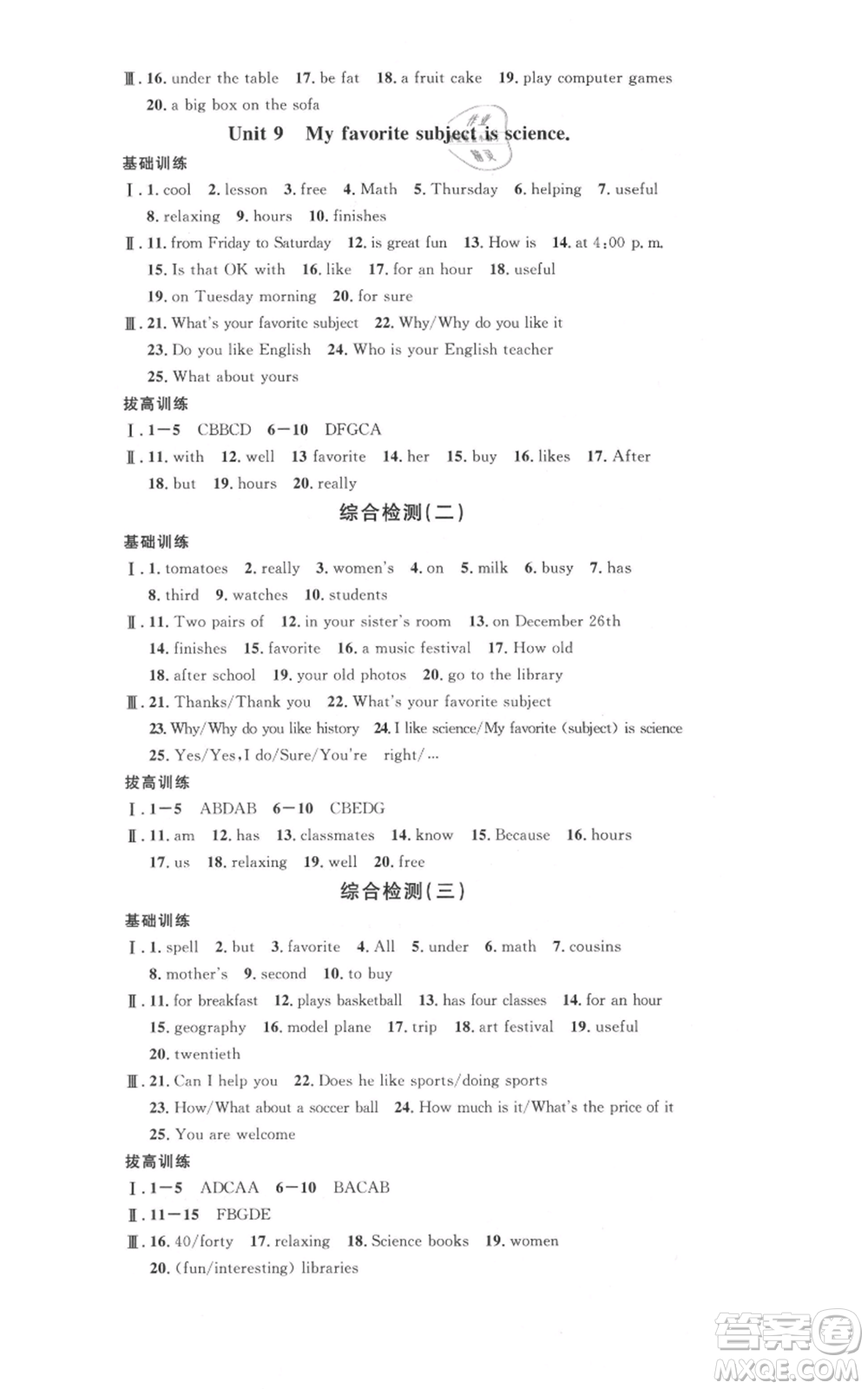 安徽師范大學(xué)出版社2021名校課堂七年級(jí)上冊(cè)英語人教版背記本陜西專版參考答案