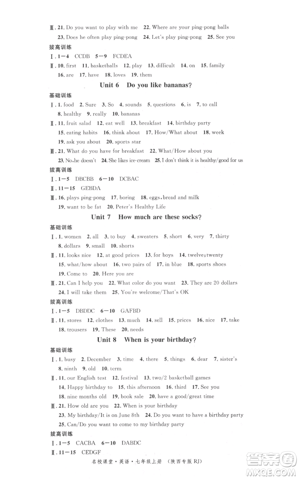 安徽師范大學(xué)出版社2021名校課堂七年級(jí)上冊(cè)英語人教版背記本陜西專版參考答案