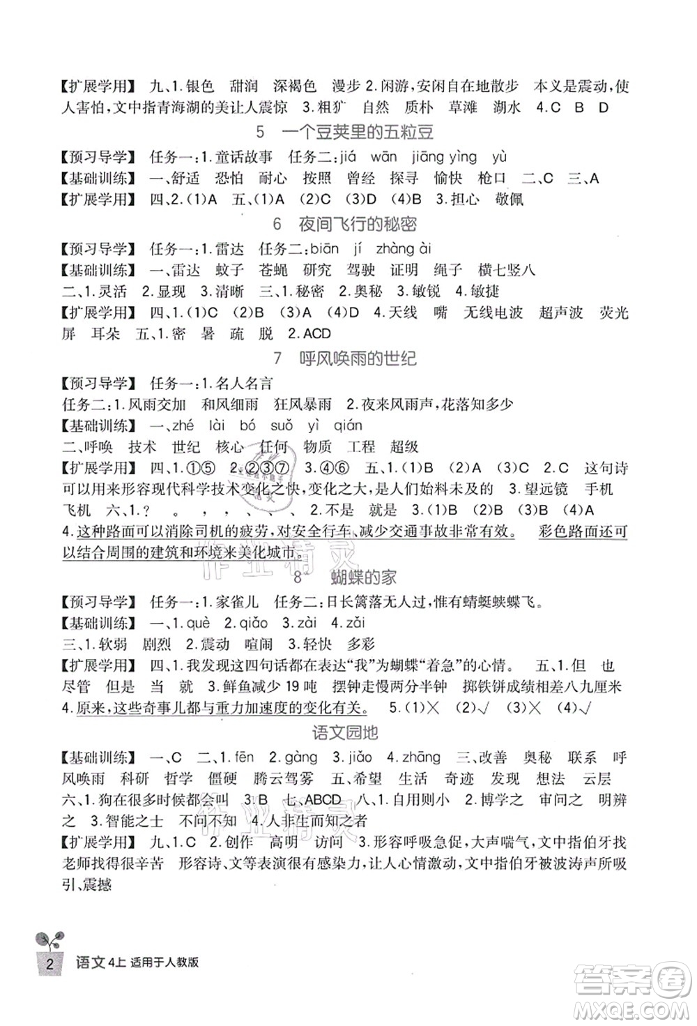 四川教育出版社2021新課標(biāo)小學(xué)生學(xué)習(xí)實踐園地四年級語文上冊人教版答案
