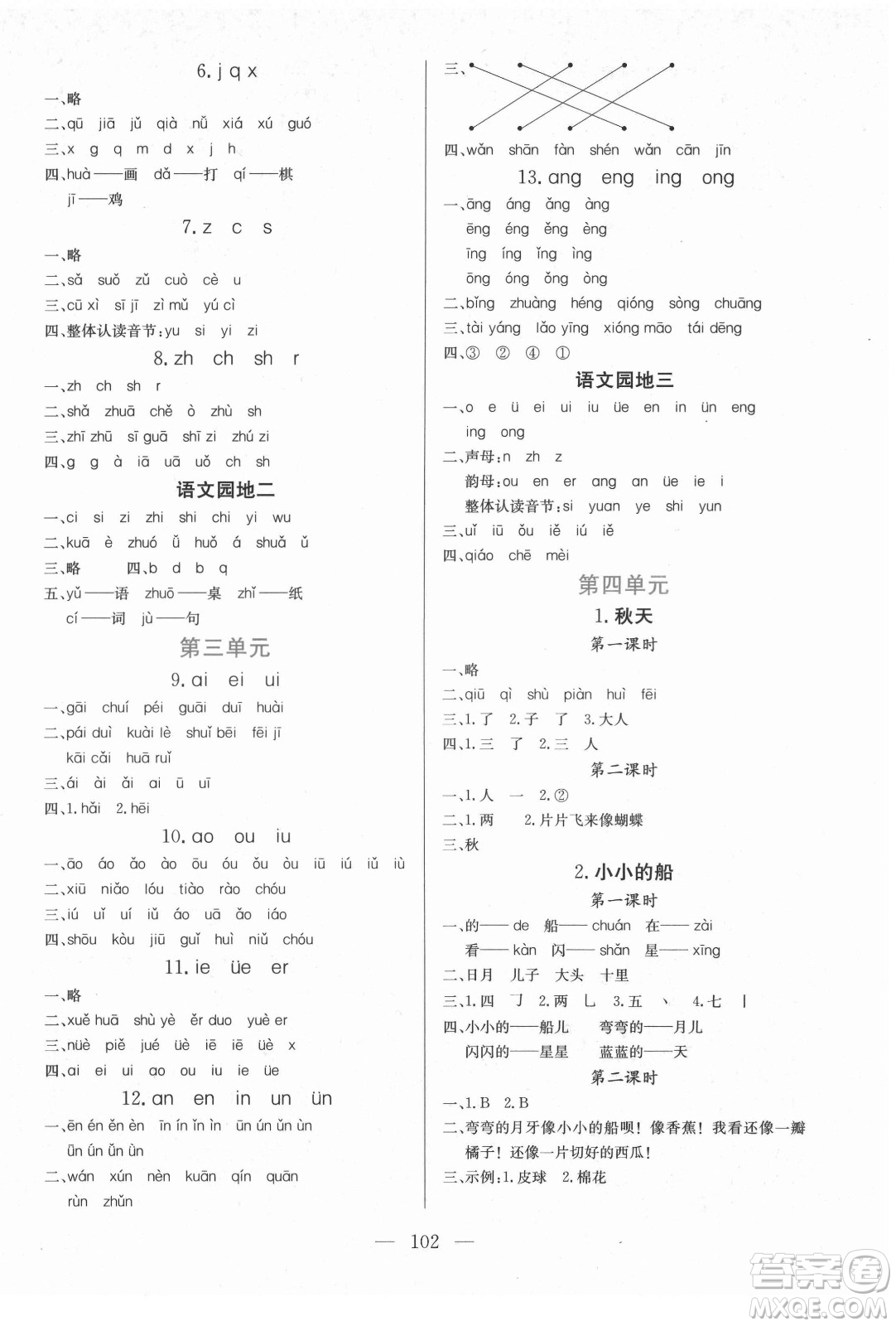 北方婦女兒童出版社2021狀元陪練課時(shí)優(yōu)化設(shè)計(jì)語(yǔ)文一年級(jí)上冊(cè)人教版答案