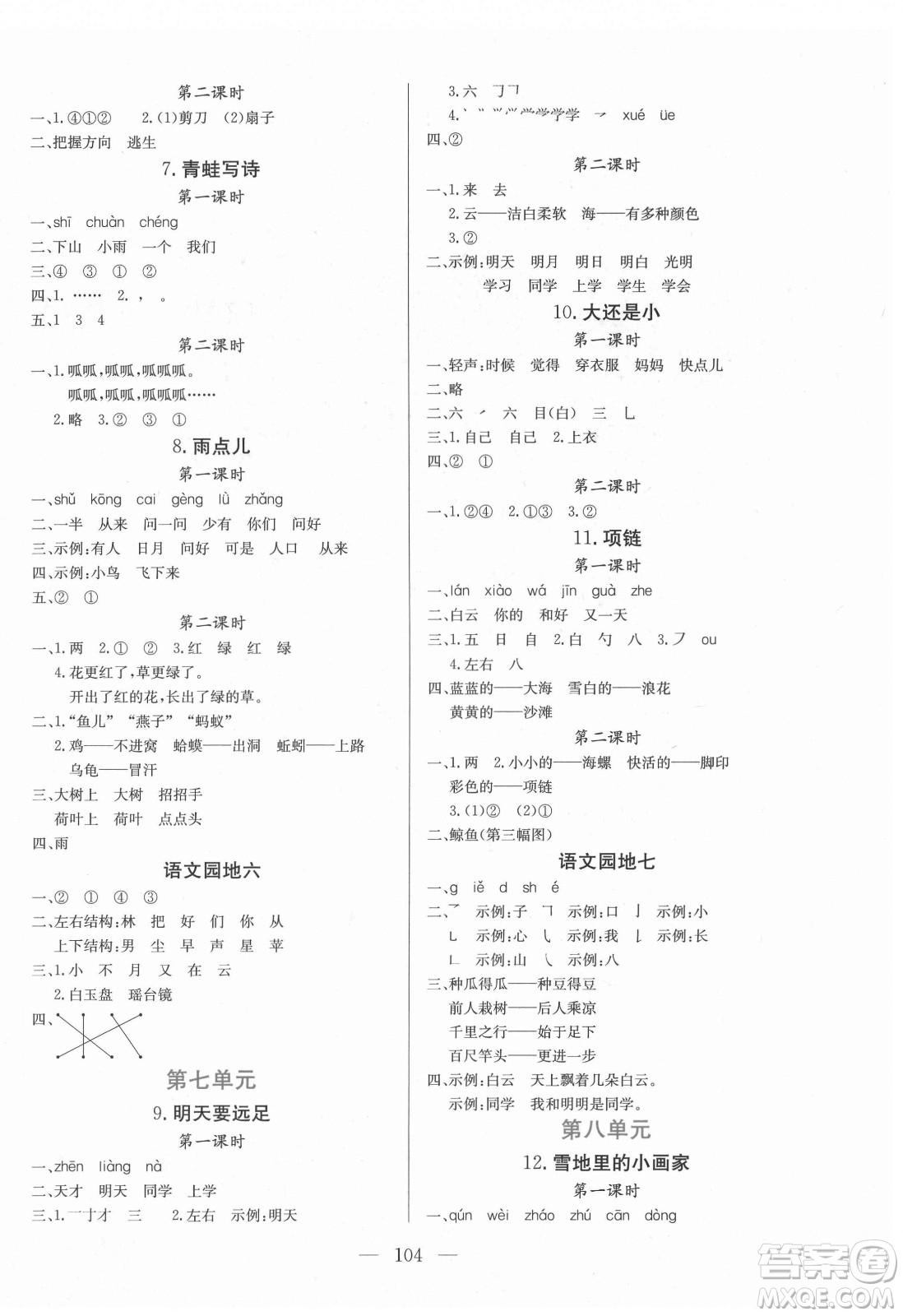 北方婦女兒童出版社2021狀元陪練課時(shí)優(yōu)化設(shè)計(jì)語(yǔ)文一年級(jí)上冊(cè)人教版答案