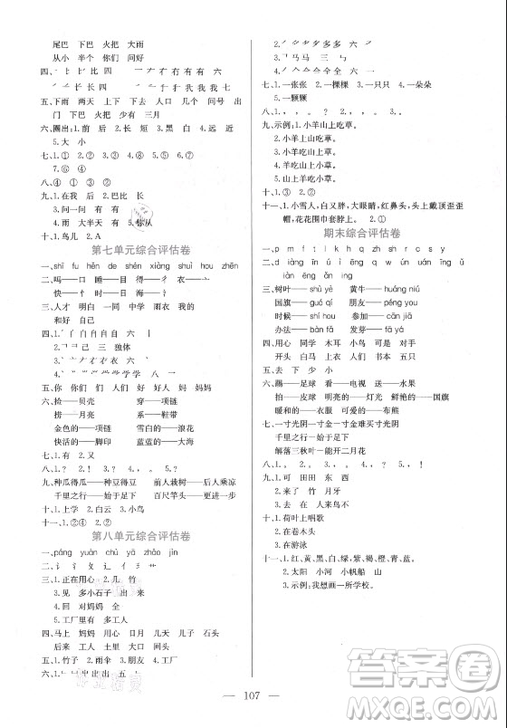 北方婦女兒童出版社2021狀元陪練課時(shí)優(yōu)化設(shè)計(jì)語(yǔ)文一年級(jí)上冊(cè)人教版答案