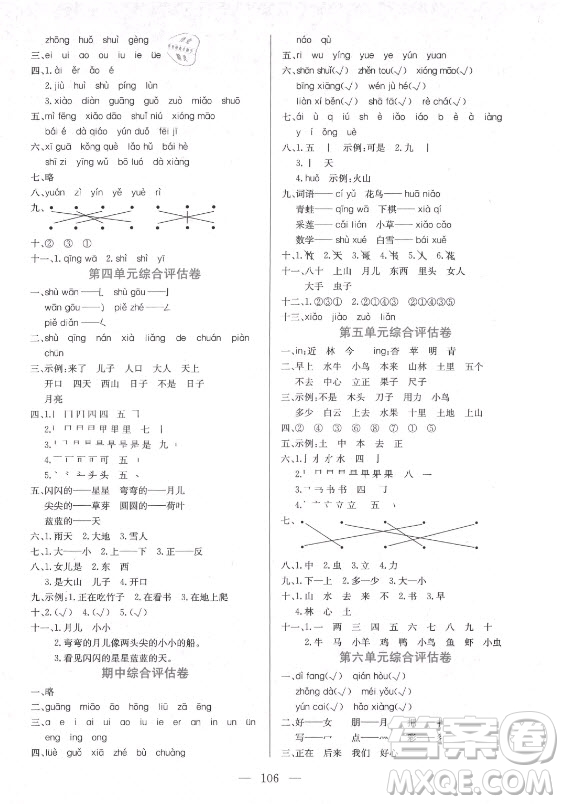 北方婦女兒童出版社2021狀元陪練課時(shí)優(yōu)化設(shè)計(jì)語(yǔ)文一年級(jí)上冊(cè)人教版答案