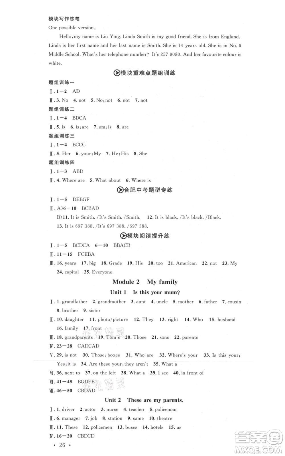 安徽師范大學(xué)出版社2021名校課堂七年級(jí)上冊英語外研版背記本合肥專版參考答案