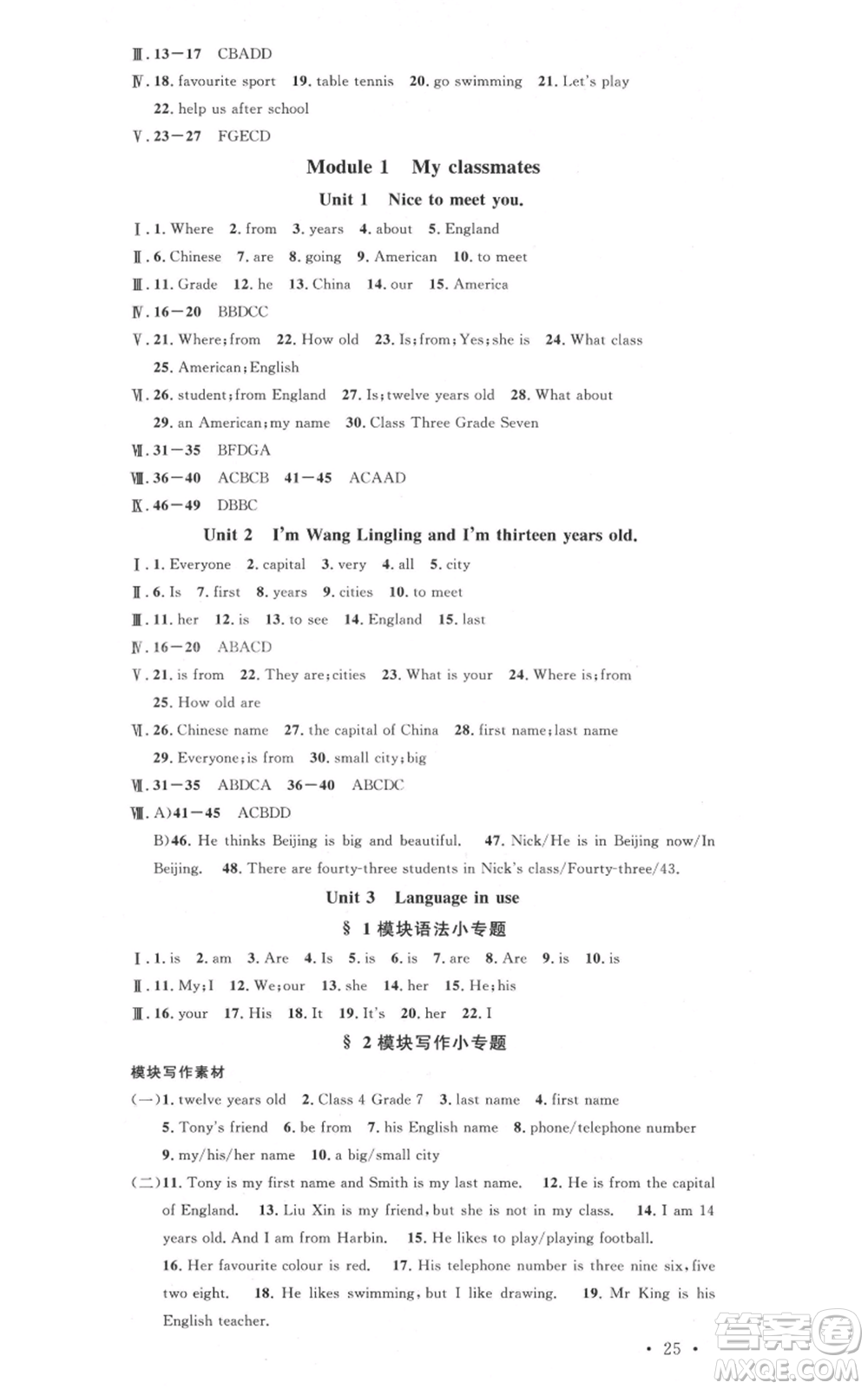安徽師范大學(xué)出版社2021名校課堂七年級(jí)上冊英語外研版背記本合肥專版參考答案