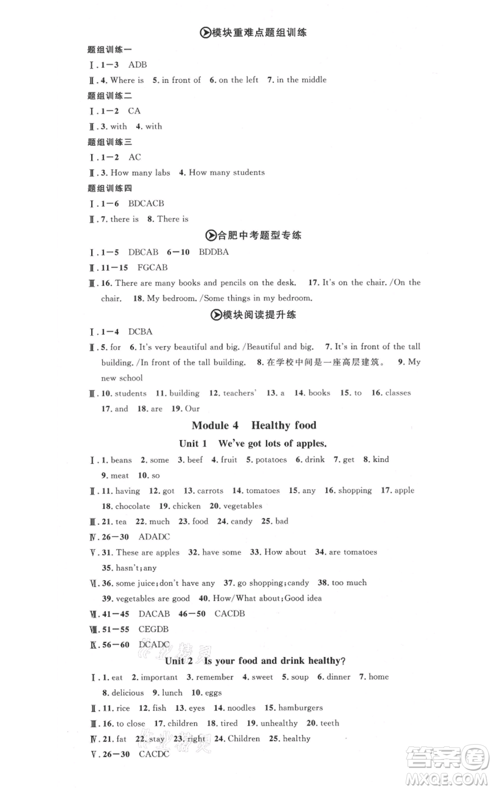 安徽師范大學(xué)出版社2021名校課堂七年級(jí)上冊英語外研版背記本合肥專版參考答案