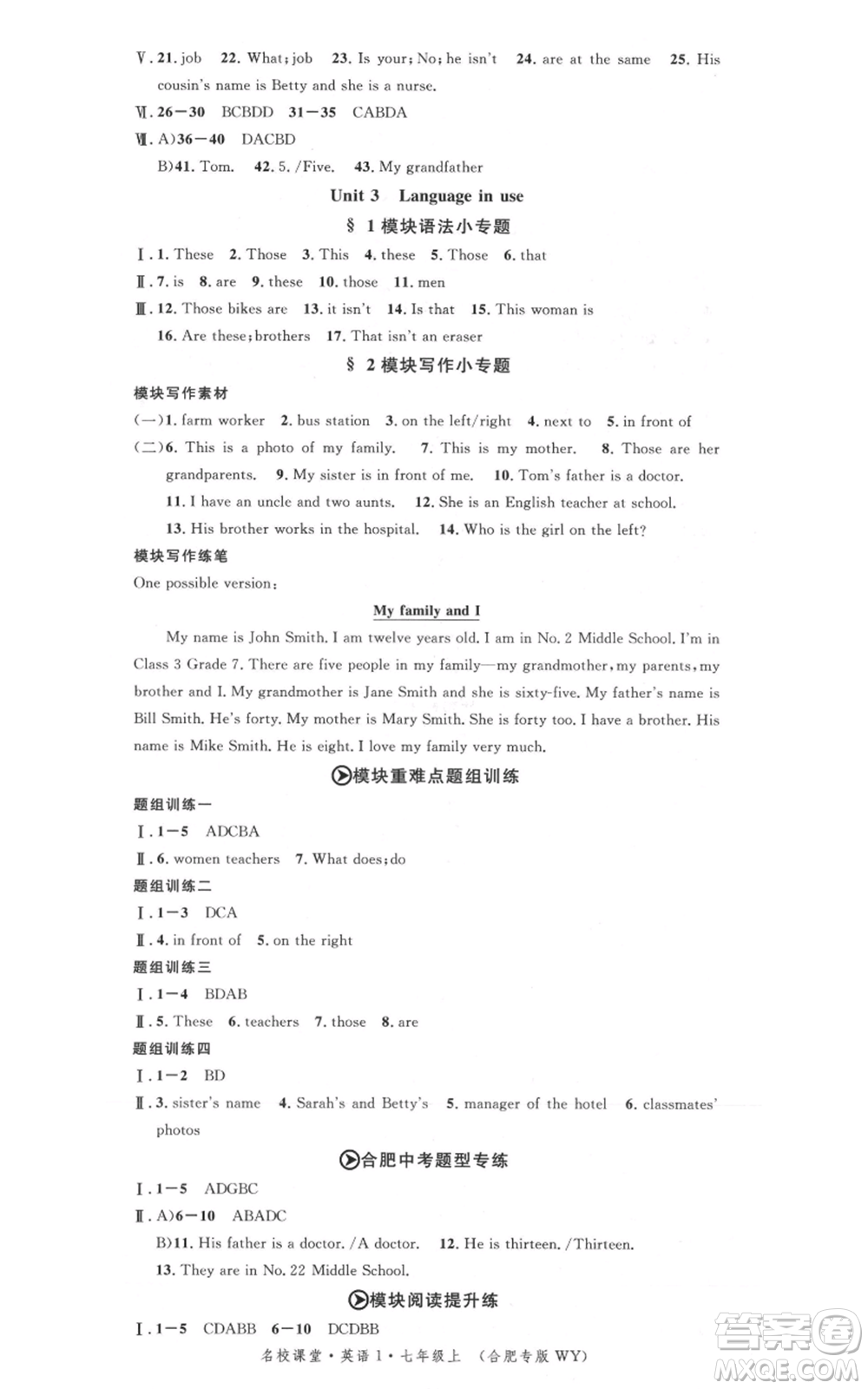 安徽師范大學(xué)出版社2021名校課堂七年級(jí)上冊英語外研版背記本合肥專版參考答案