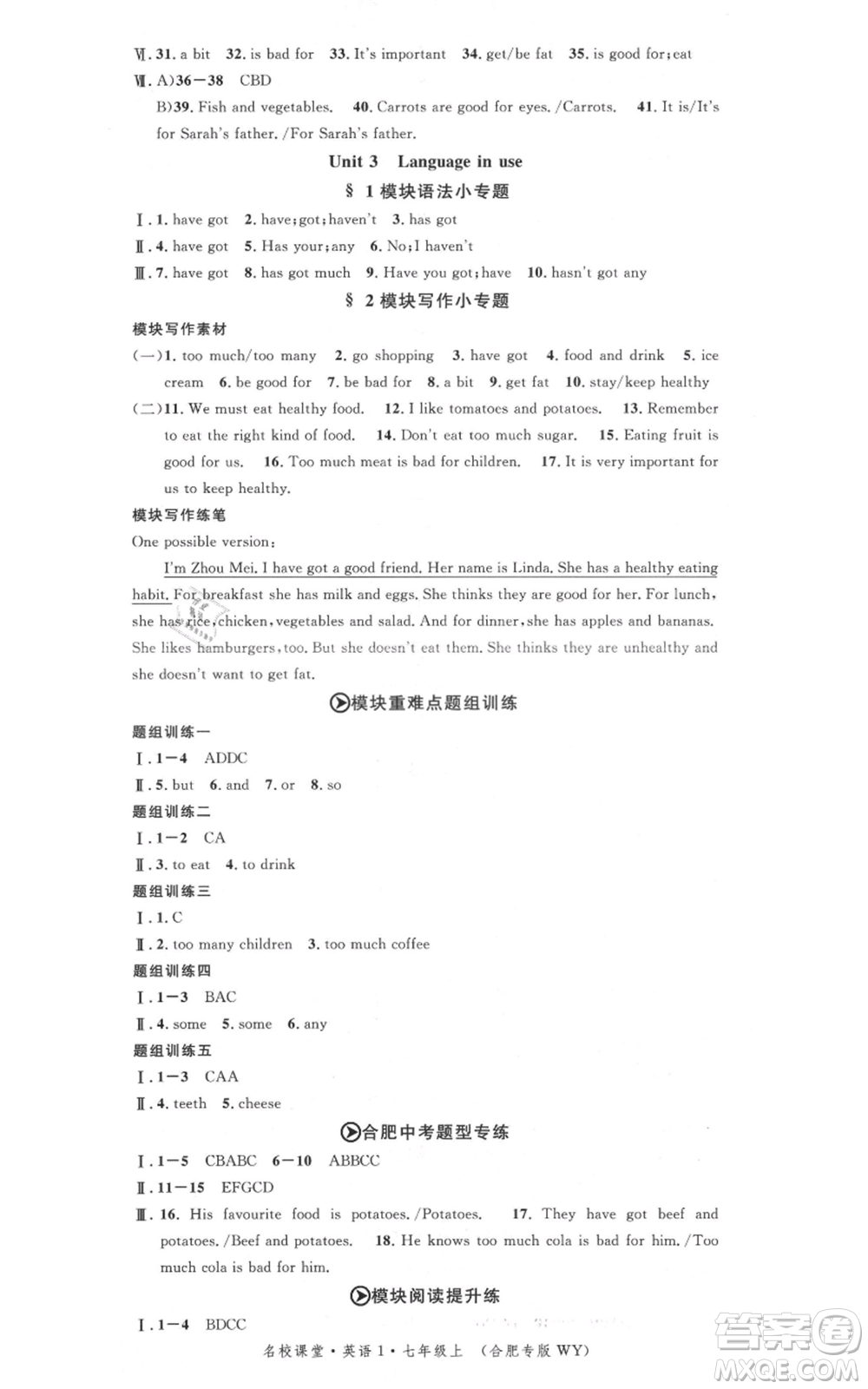 安徽師范大學(xué)出版社2021名校課堂七年級(jí)上冊英語外研版背記本合肥專版參考答案