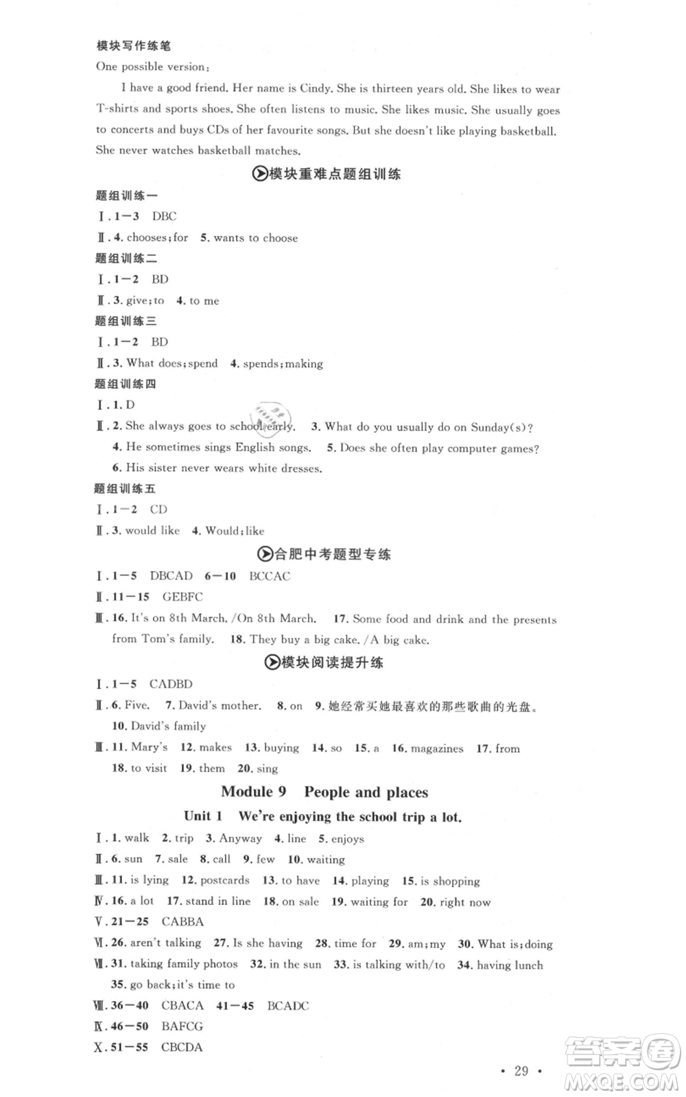 安徽師范大學(xué)出版社2021名校課堂七年級(jí)上冊英語外研版背記本合肥專版參考答案