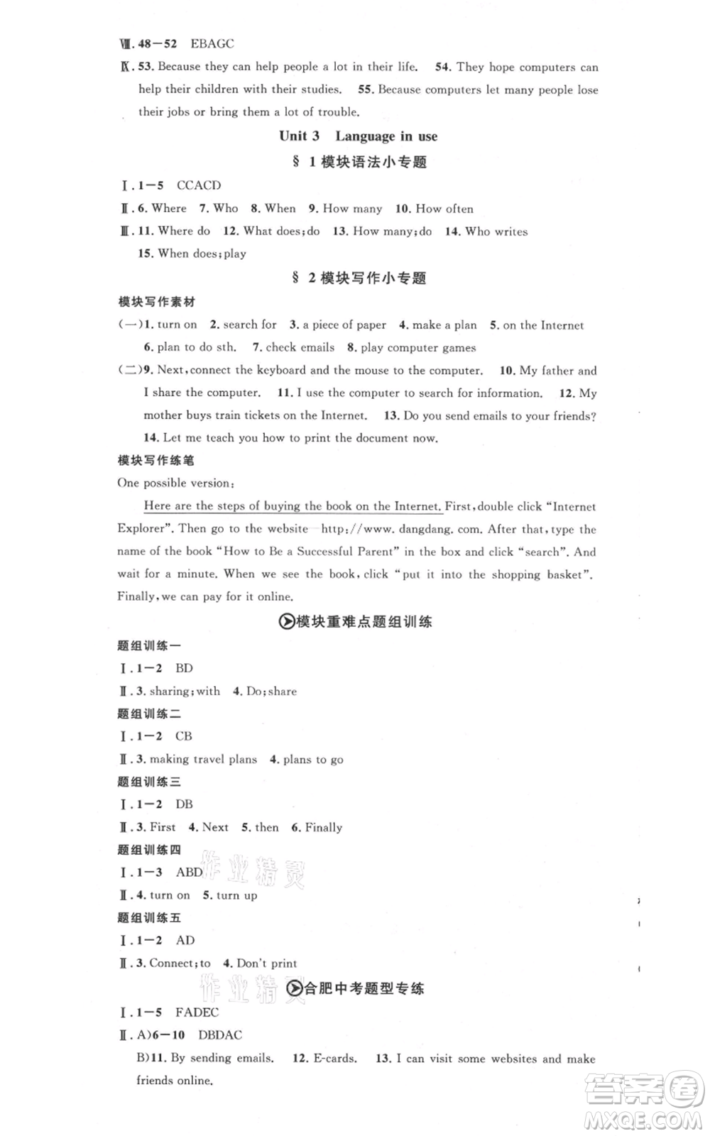 安徽師范大學(xué)出版社2021名校課堂七年級(jí)上冊英語外研版背記本合肥專版參考答案