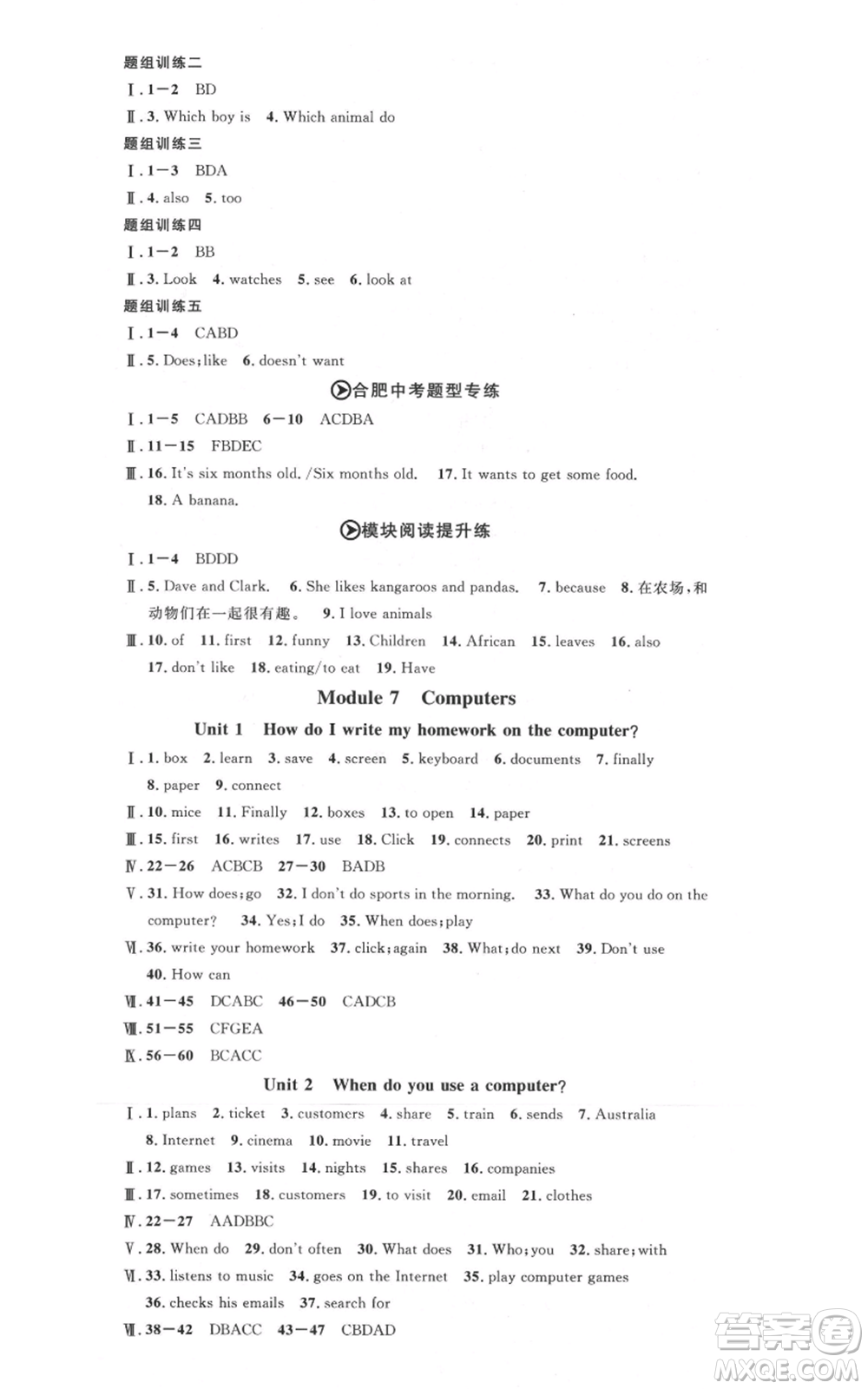安徽師范大學(xué)出版社2021名校課堂七年級(jí)上冊英語外研版背記本合肥專版參考答案
