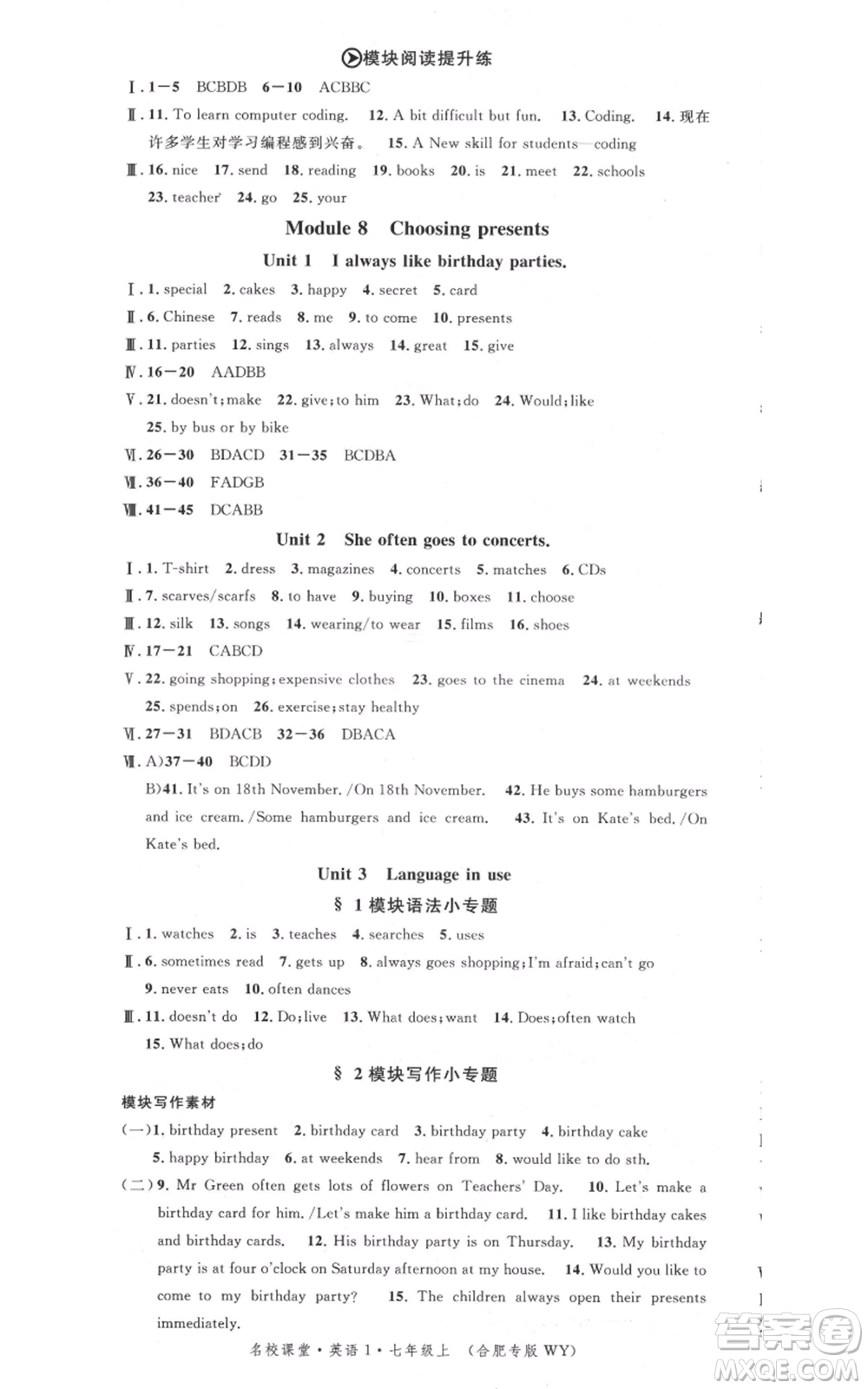 安徽師范大學(xué)出版社2021名校課堂七年級(jí)上冊英語外研版背記本合肥專版參考答案