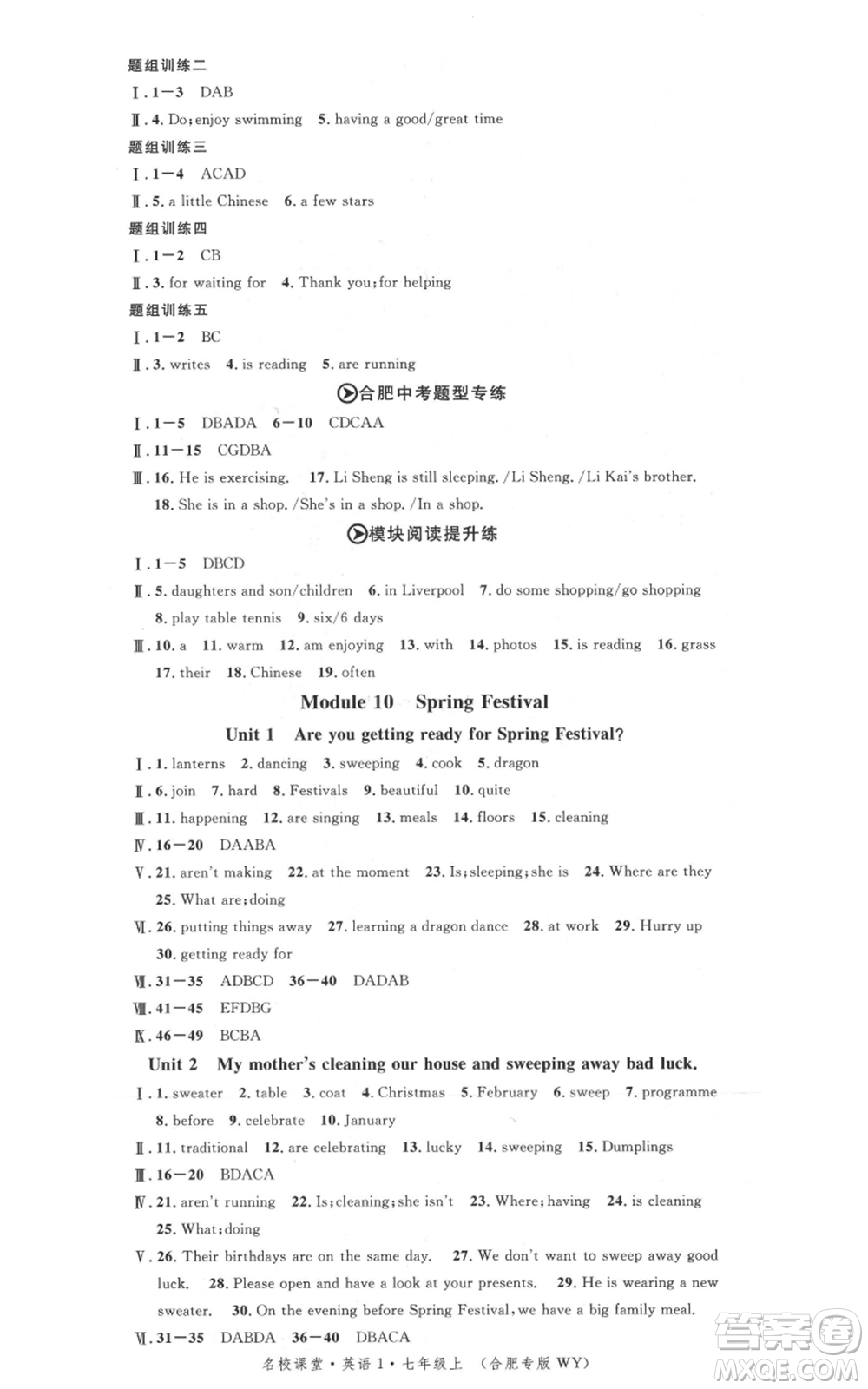 安徽師范大學(xué)出版社2021名校課堂七年級(jí)上冊英語外研版背記本合肥專版參考答案
