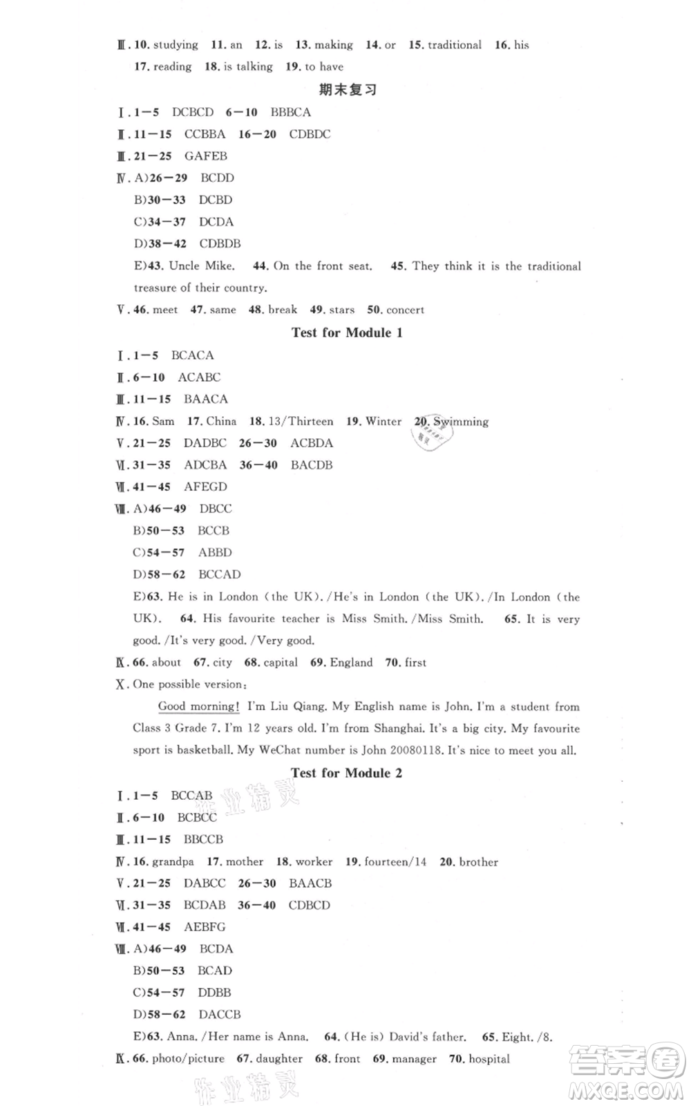 安徽師范大學(xué)出版社2021名校課堂七年級(jí)上冊英語外研版背記本合肥專版參考答案
