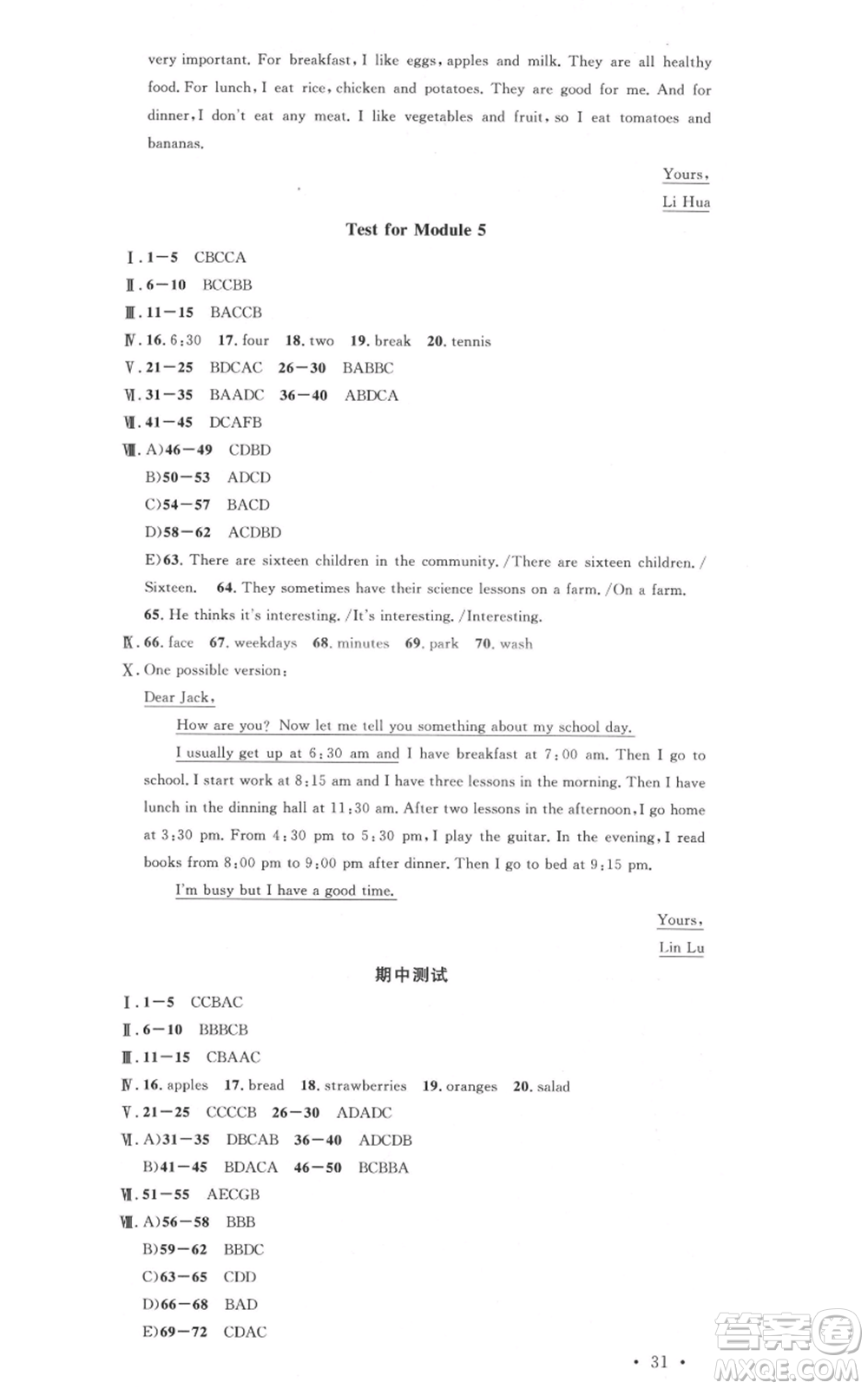 安徽師范大學(xué)出版社2021名校課堂七年級(jí)上冊英語外研版背記本合肥專版參考答案
