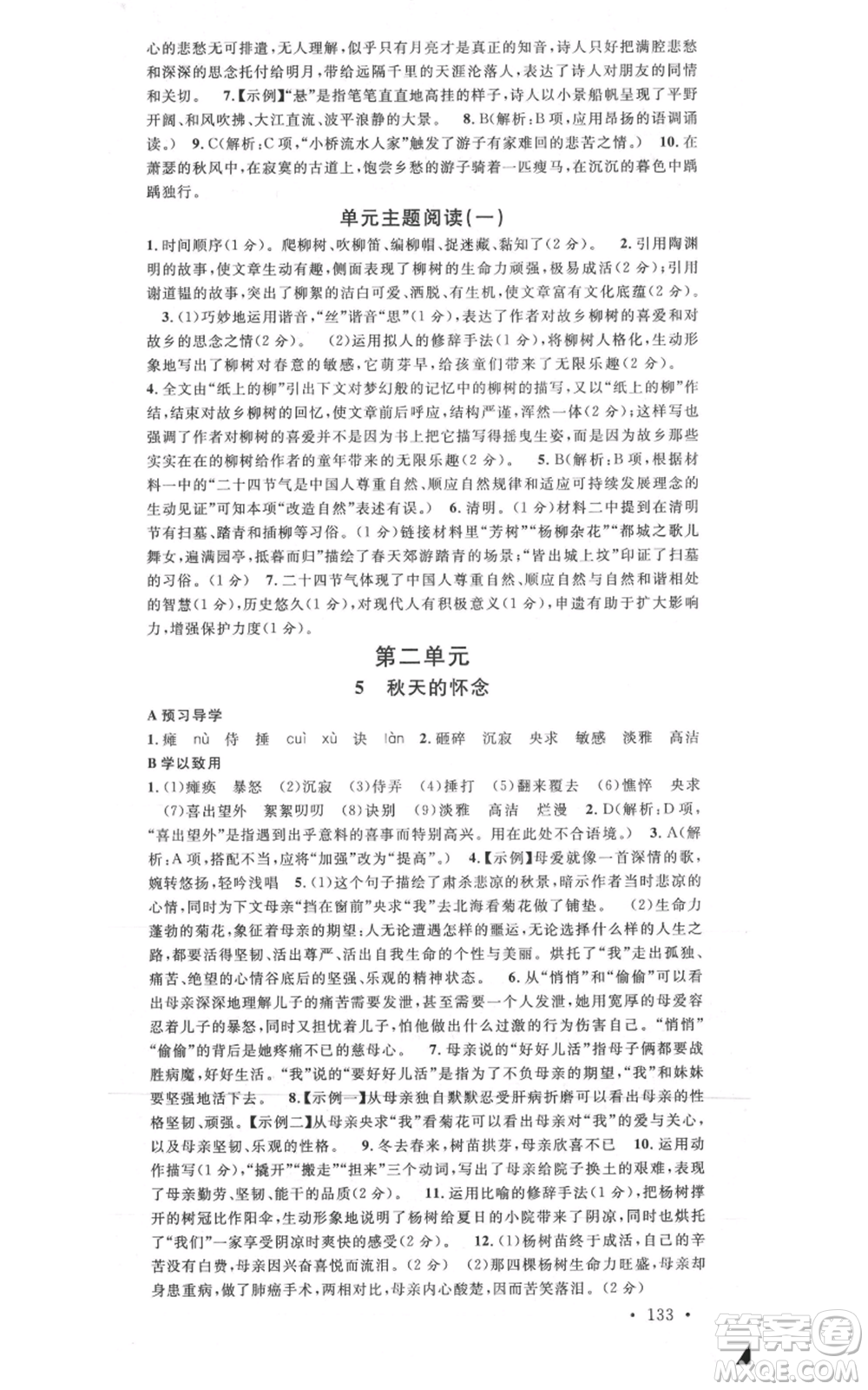 安徽師范大學(xué)出版社2021名校課堂七年級(jí)上冊(cè)語文人教版廣東專版參考答案