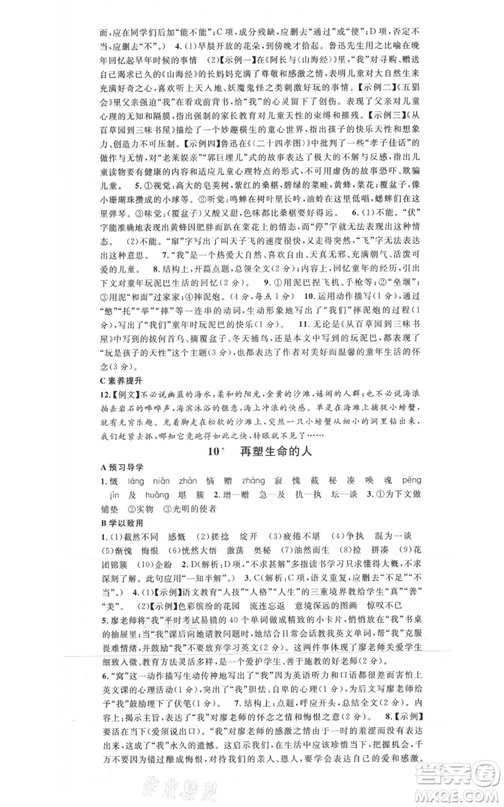安徽師范大學(xué)出版社2021名校課堂七年級(jí)上冊(cè)語文人教版廣東專版參考答案