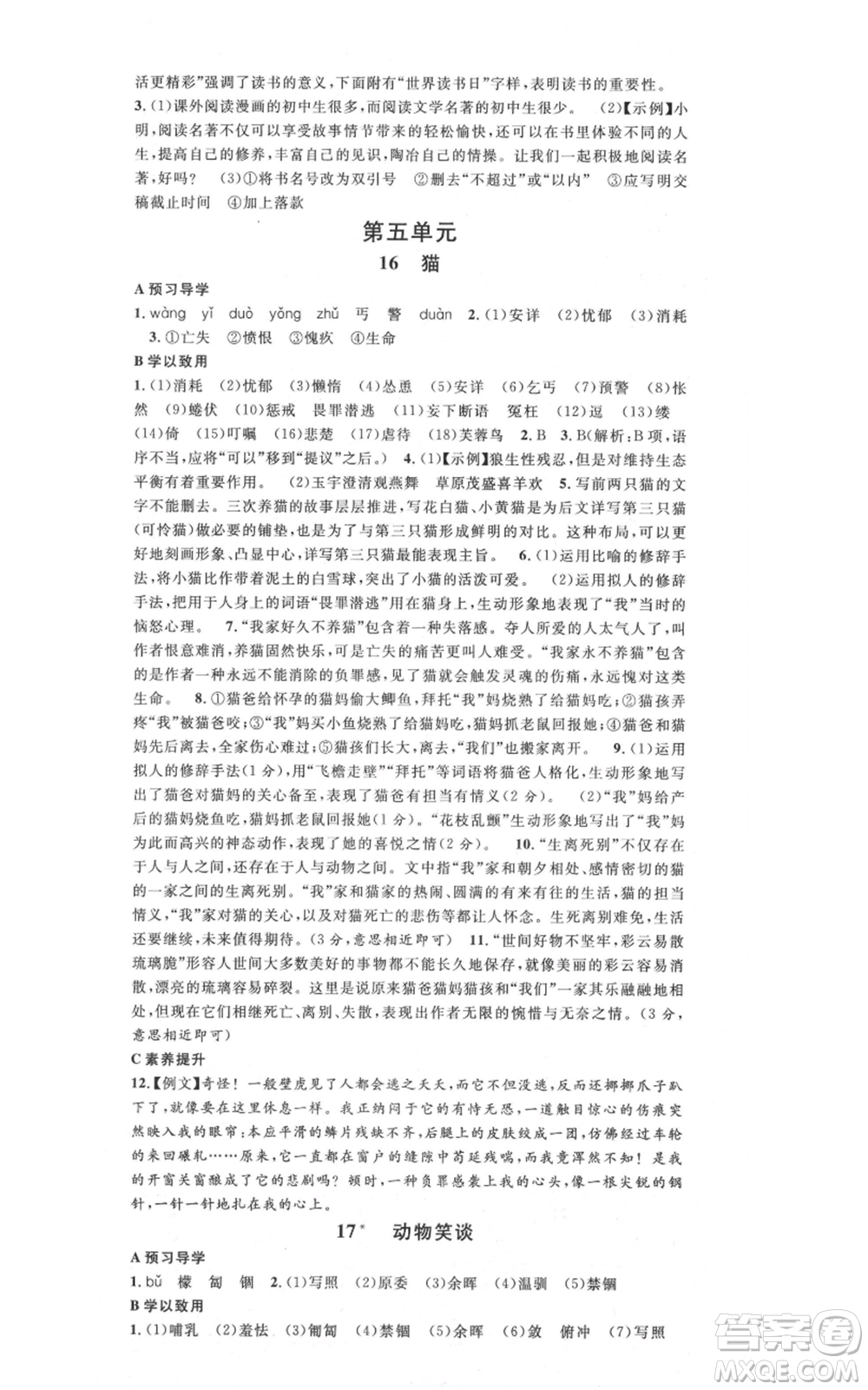 安徽師范大學(xué)出版社2021名校課堂七年級(jí)上冊(cè)語文人教版廣東專版參考答案