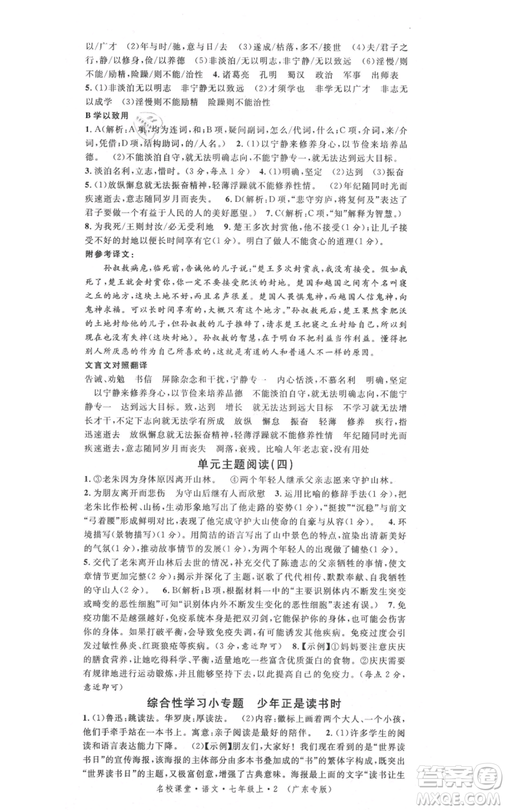 安徽師范大學(xué)出版社2021名校課堂七年級(jí)上冊(cè)語文人教版廣東專版參考答案