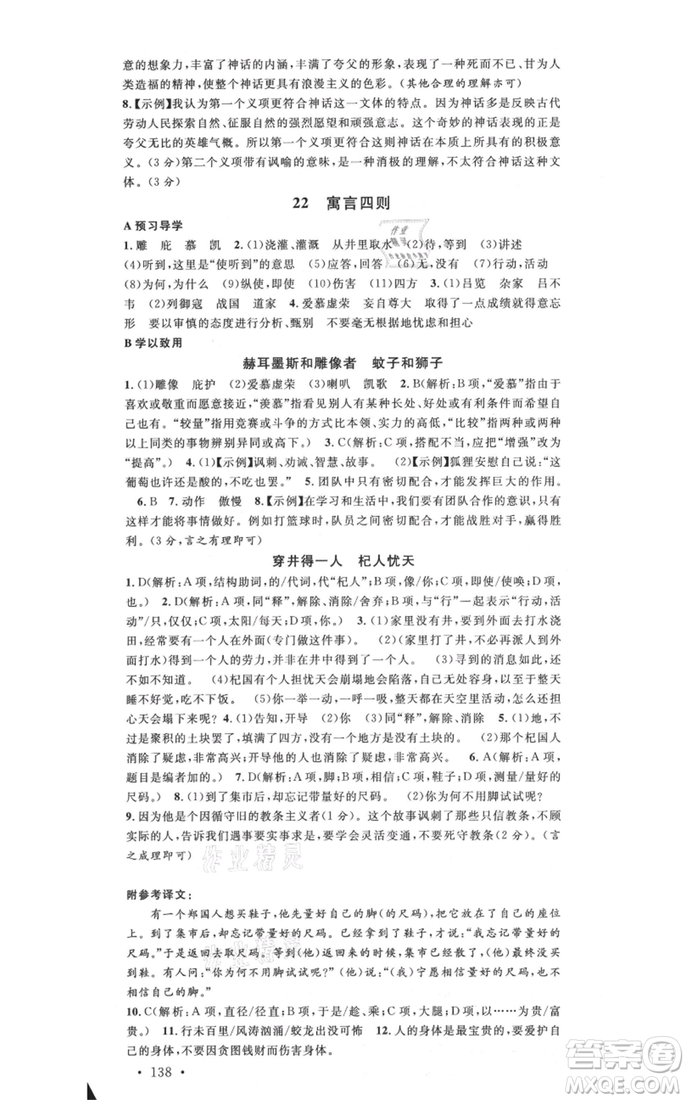 安徽師范大學(xué)出版社2021名校課堂七年級(jí)上冊(cè)語文人教版廣東專版參考答案